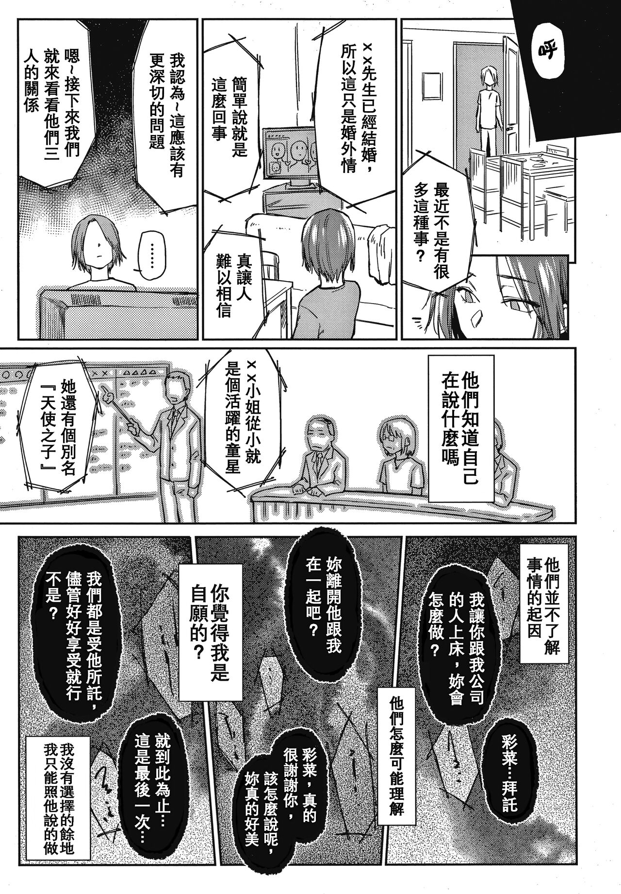 DOLLS ~Jun Nikutai Kankei~ - Page 60