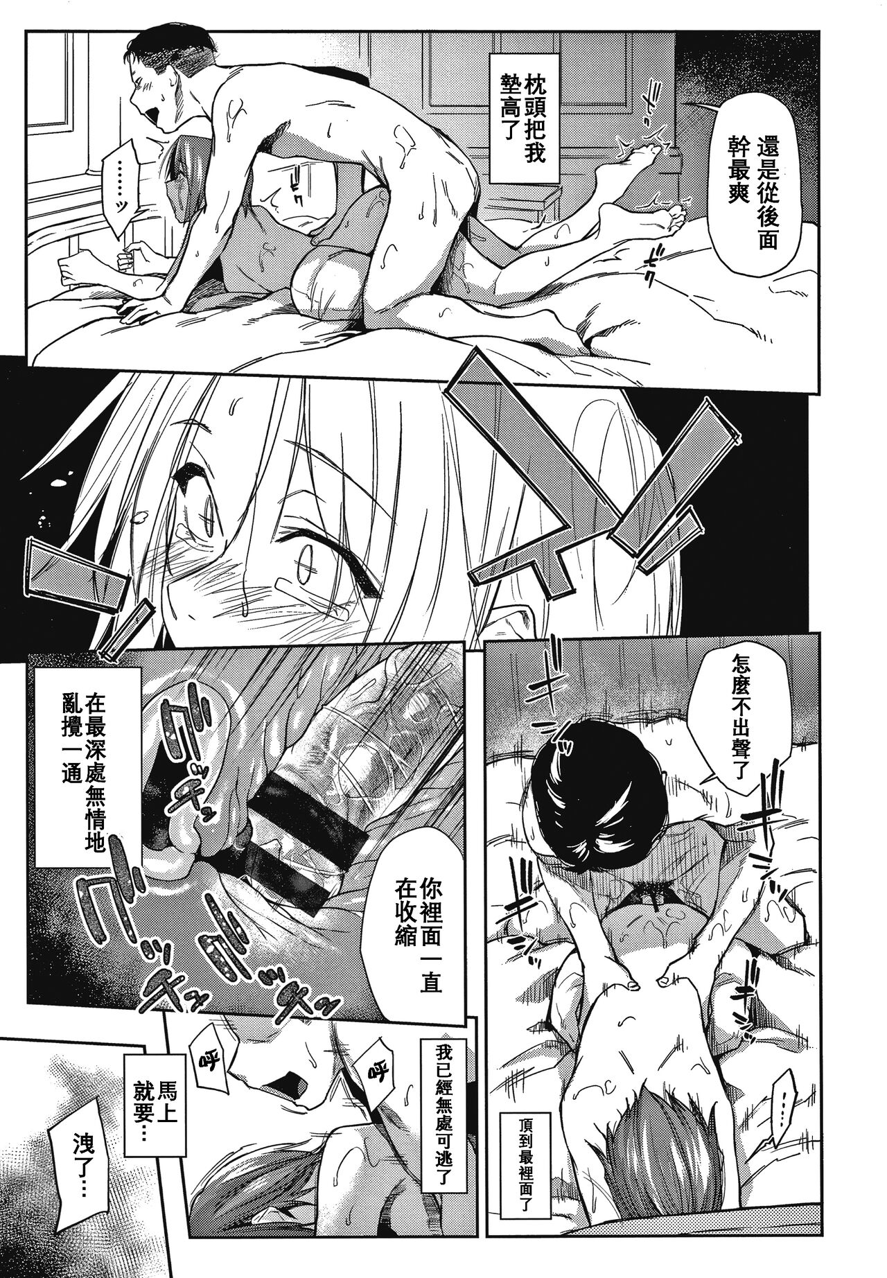DOLLS ~Jun Nikutai Kankei~ - Page 76