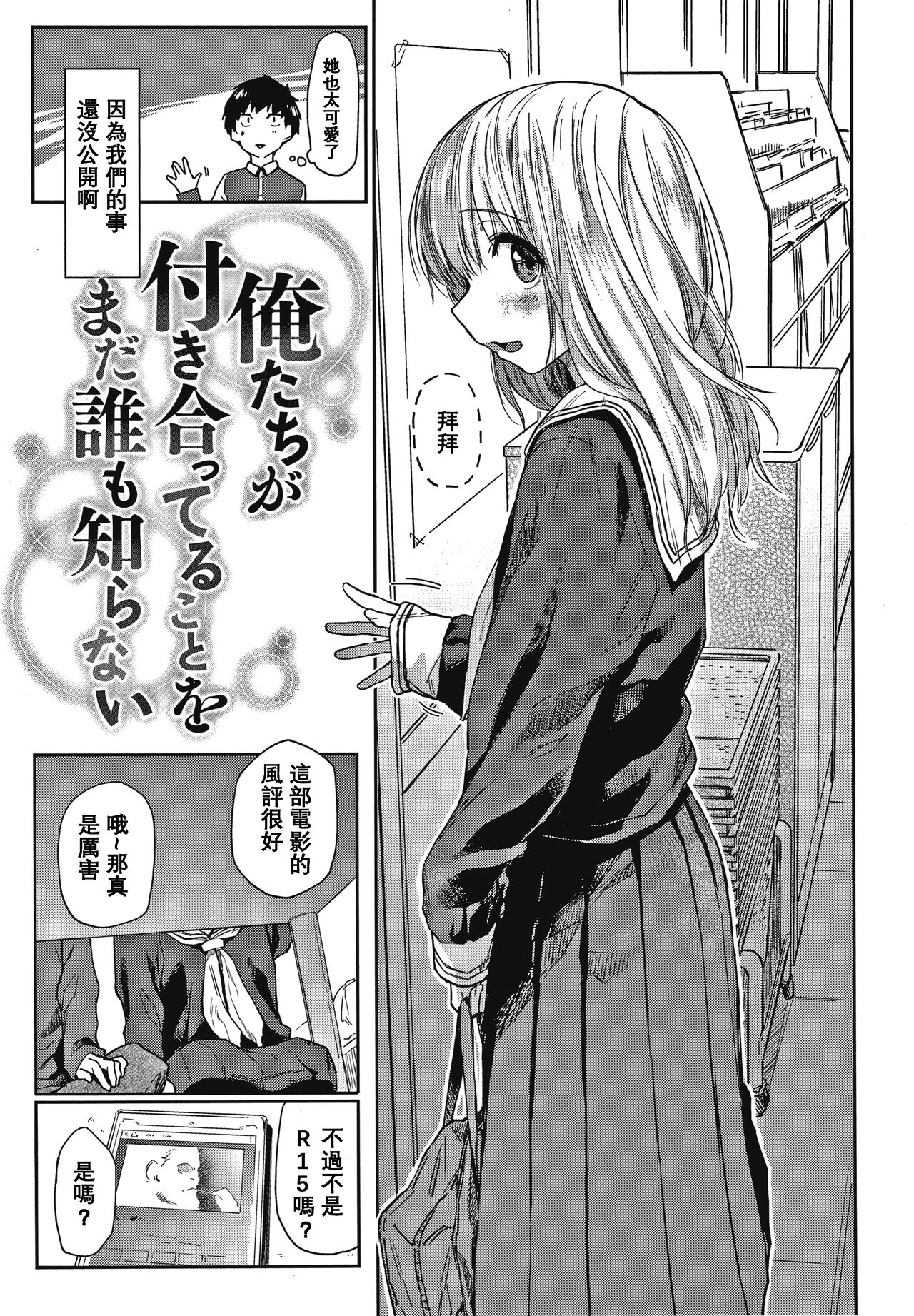 DOLLS ~Jun Nikutai Kankei~ - Page 88