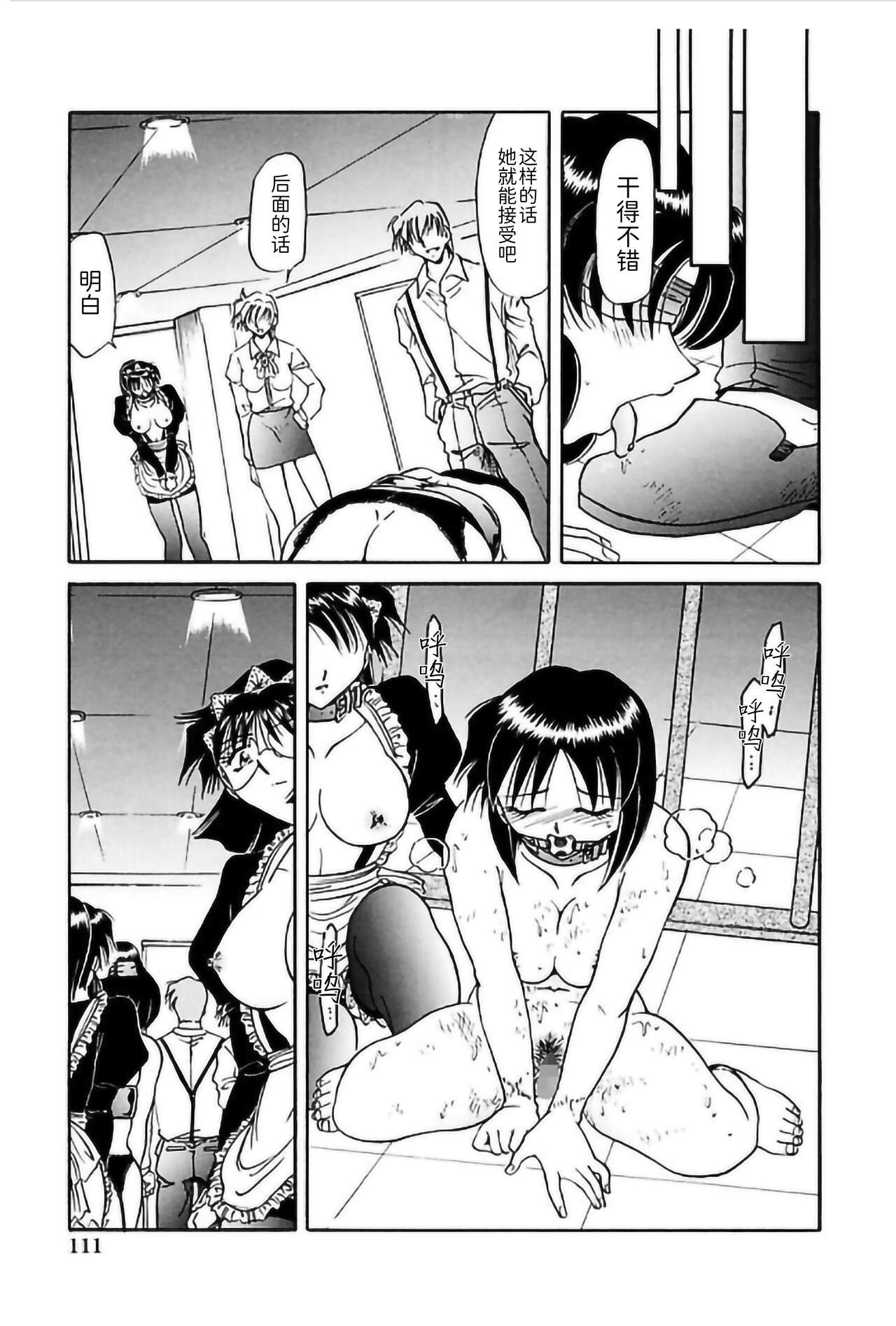 Go Housi Reijyou - Page 113