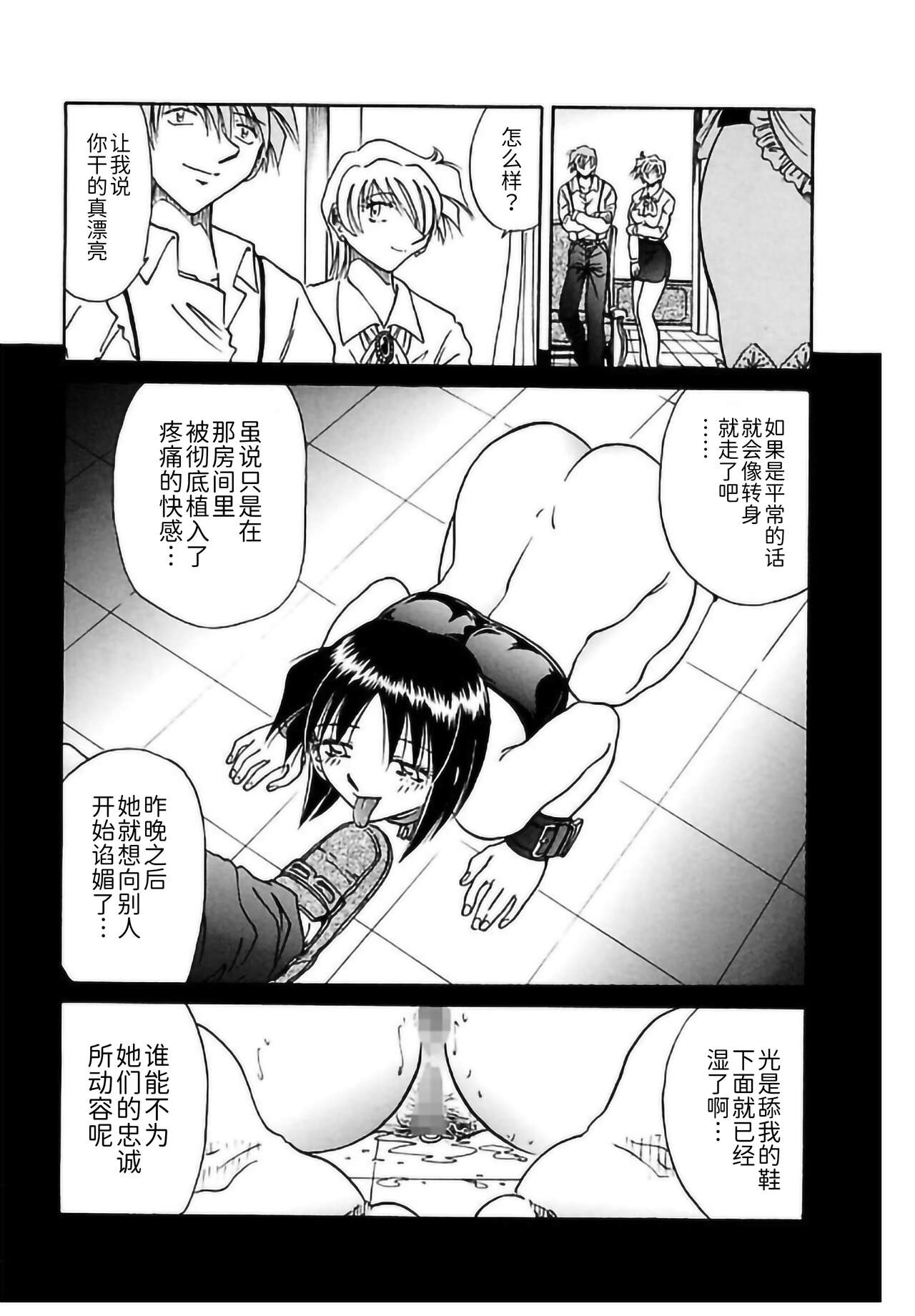 Go Housi Reijyou - Page 118