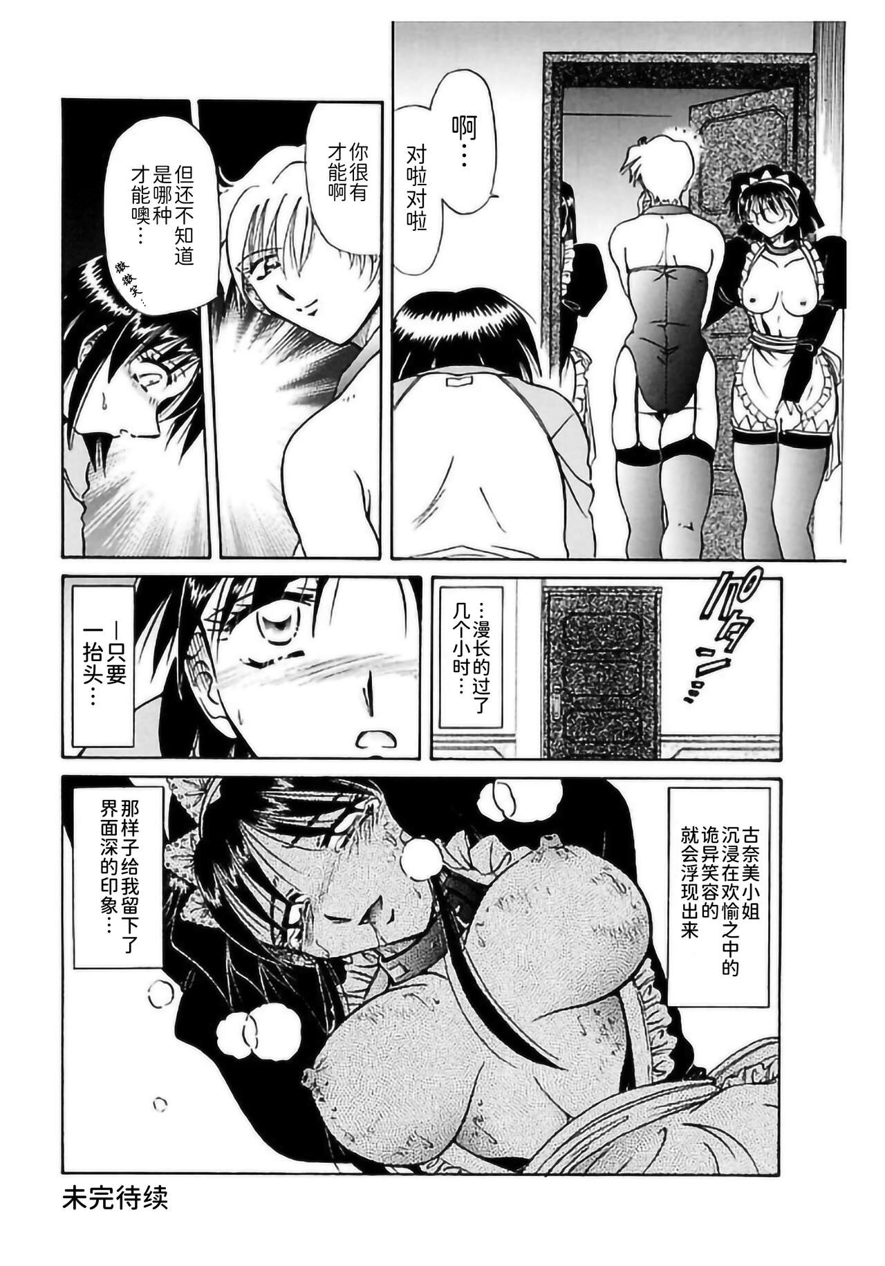 Go Housi Reijyou - Page 34