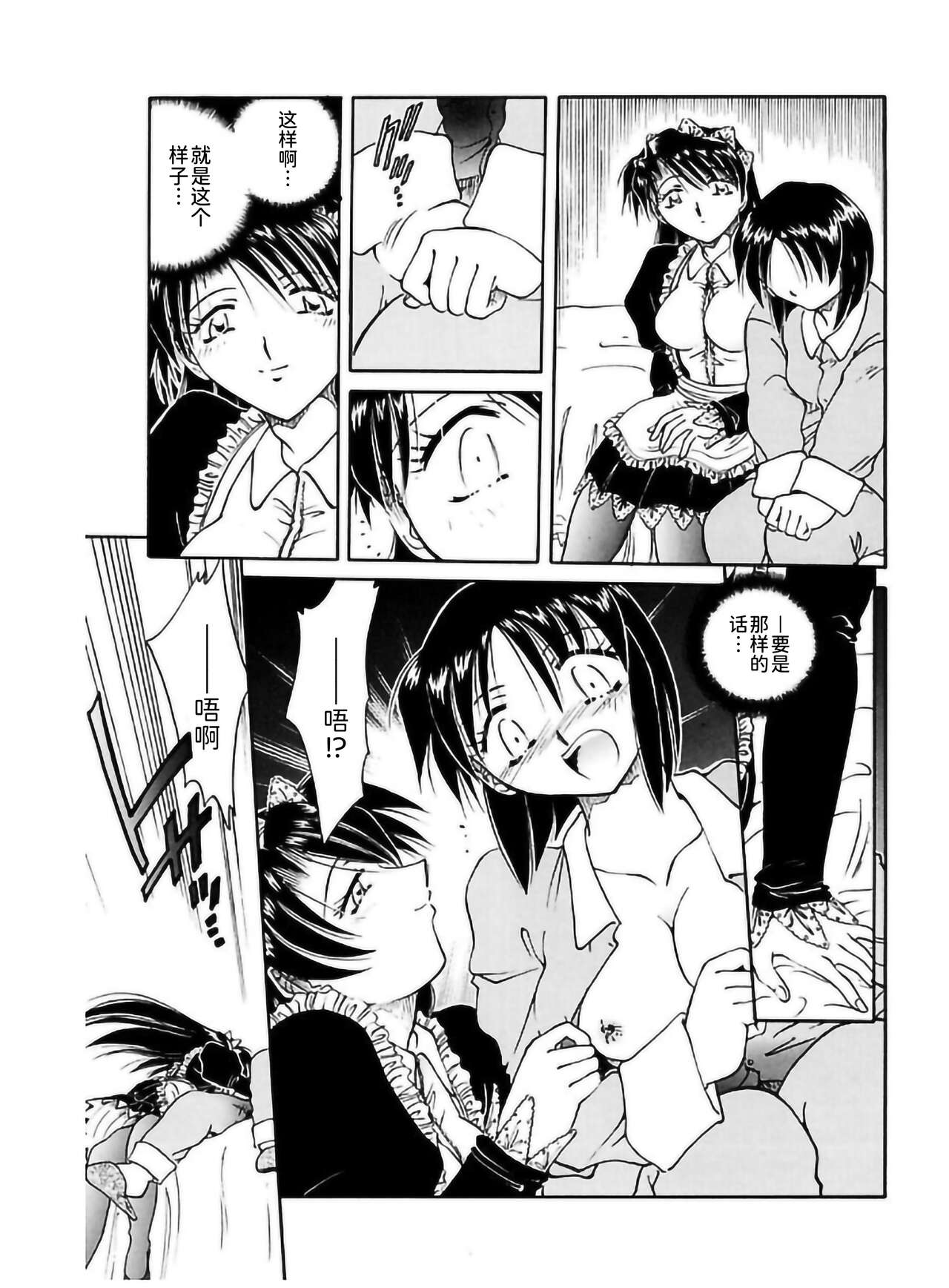 Go Housi Reijyou - Page 57