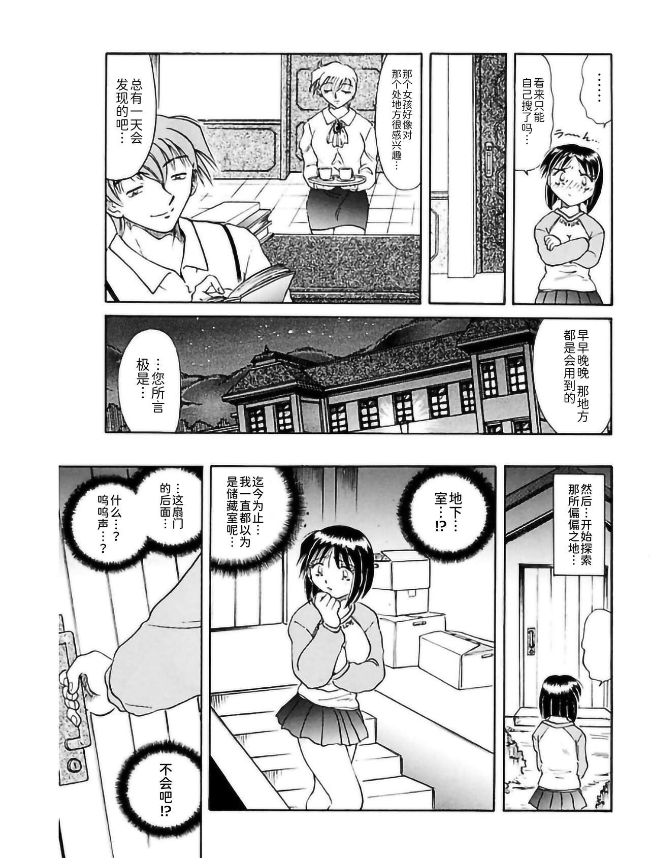 Go Housi Reijyou - Page 69