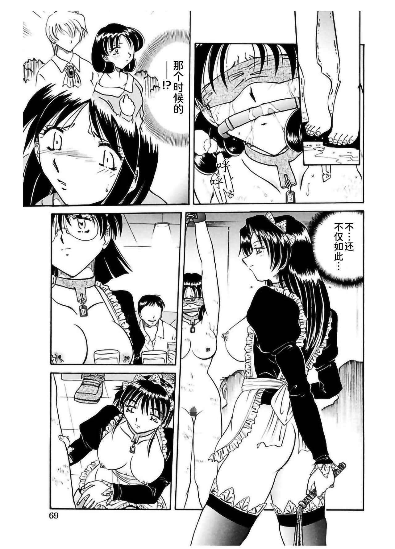 Go Housi Reijyou - Page 71