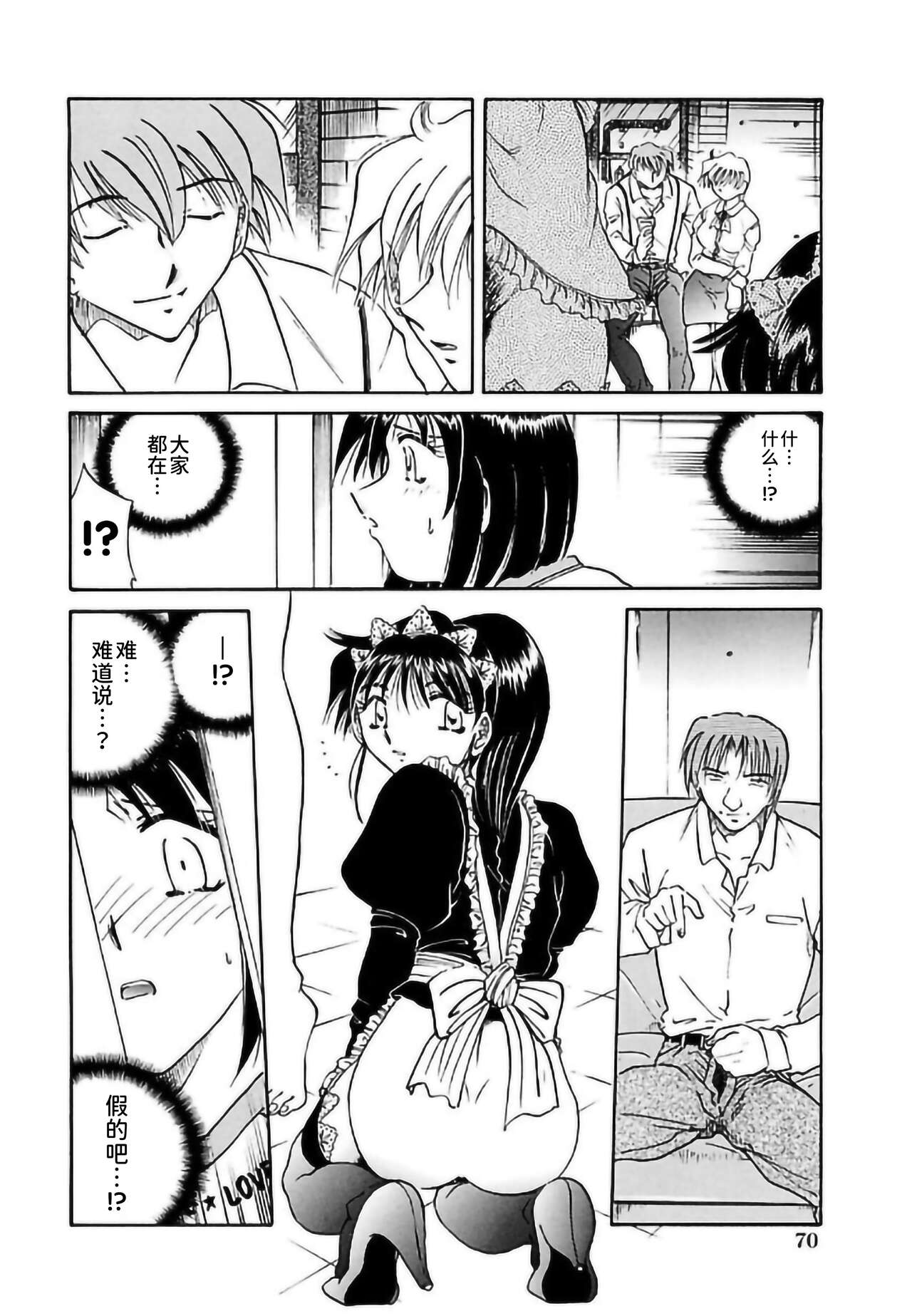 Go Housi Reijyou - Page 72