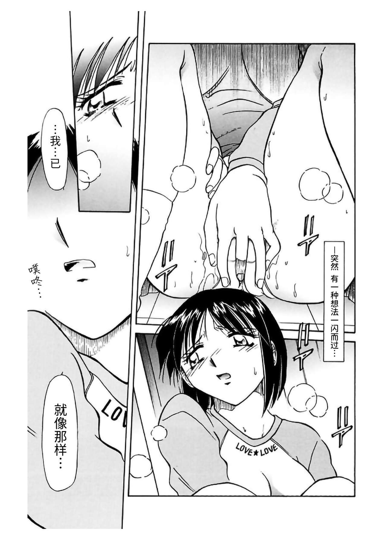 Go Housi Reijyou - Page 81