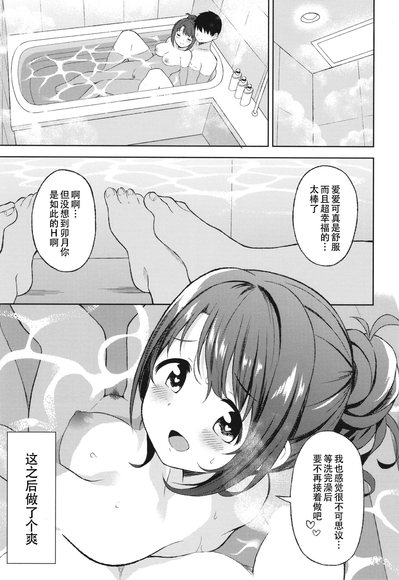 Uzuki to LoveHo de Amayadori - Page 25