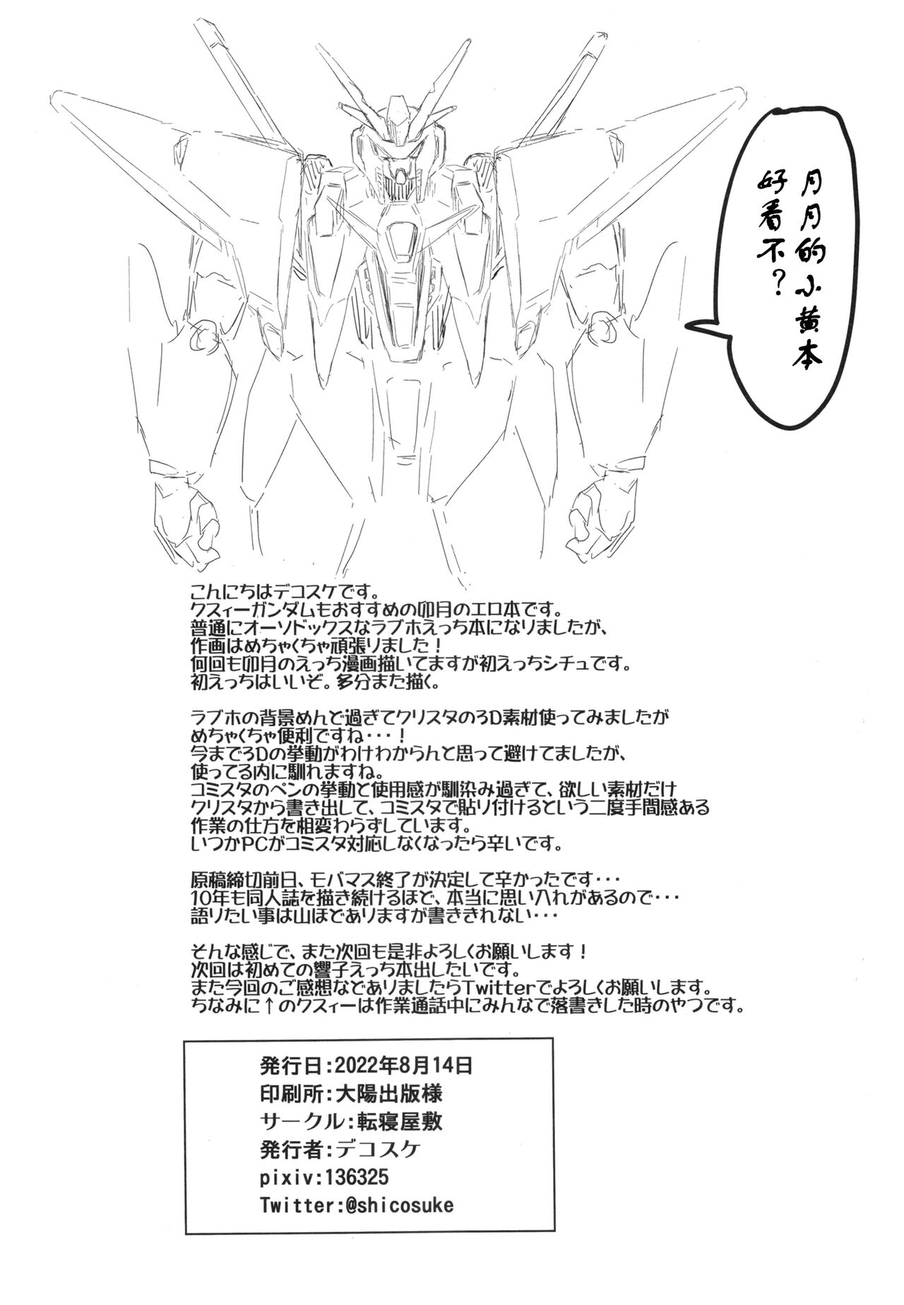 Uzuki to LoveHo de Amayadori - Page 26