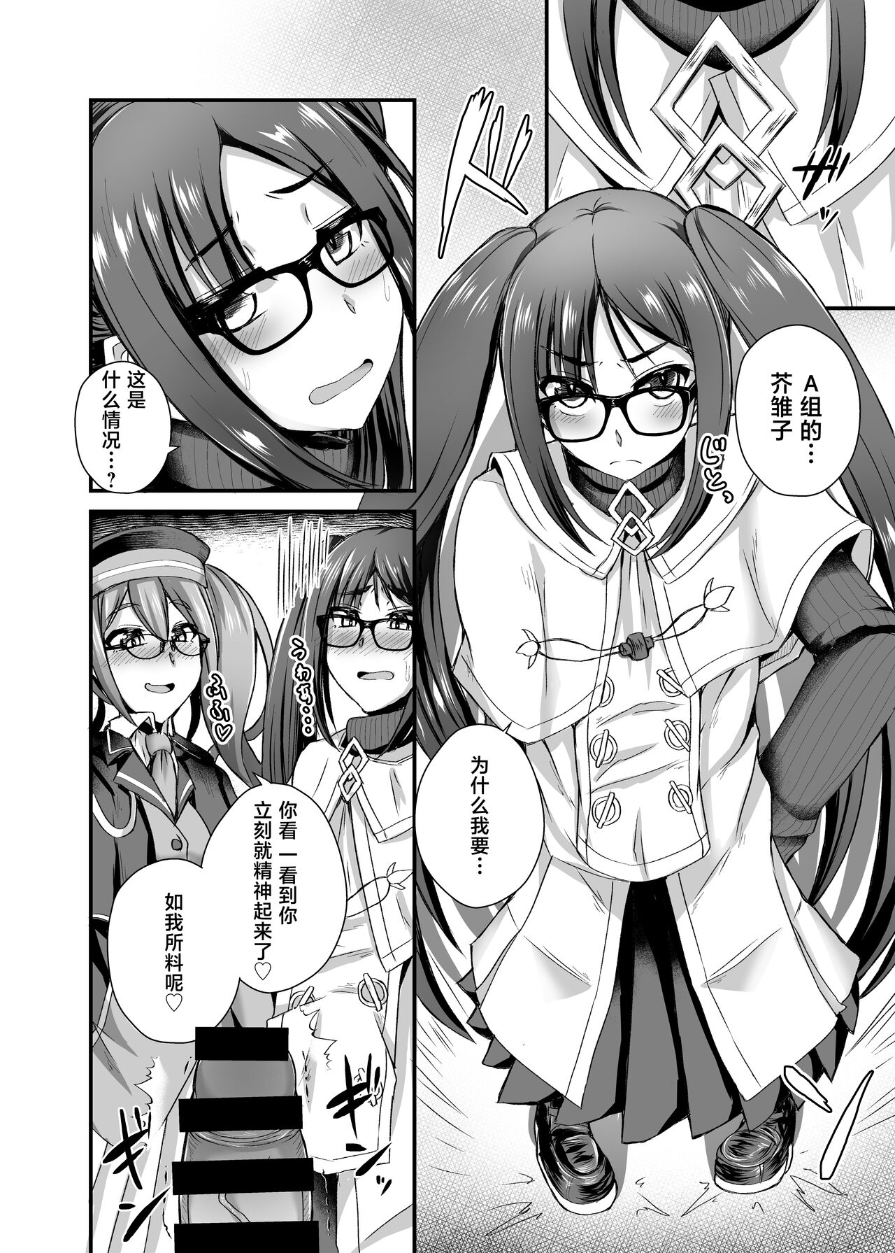 Ashi to Megane to Honban Nashi! - Page 11