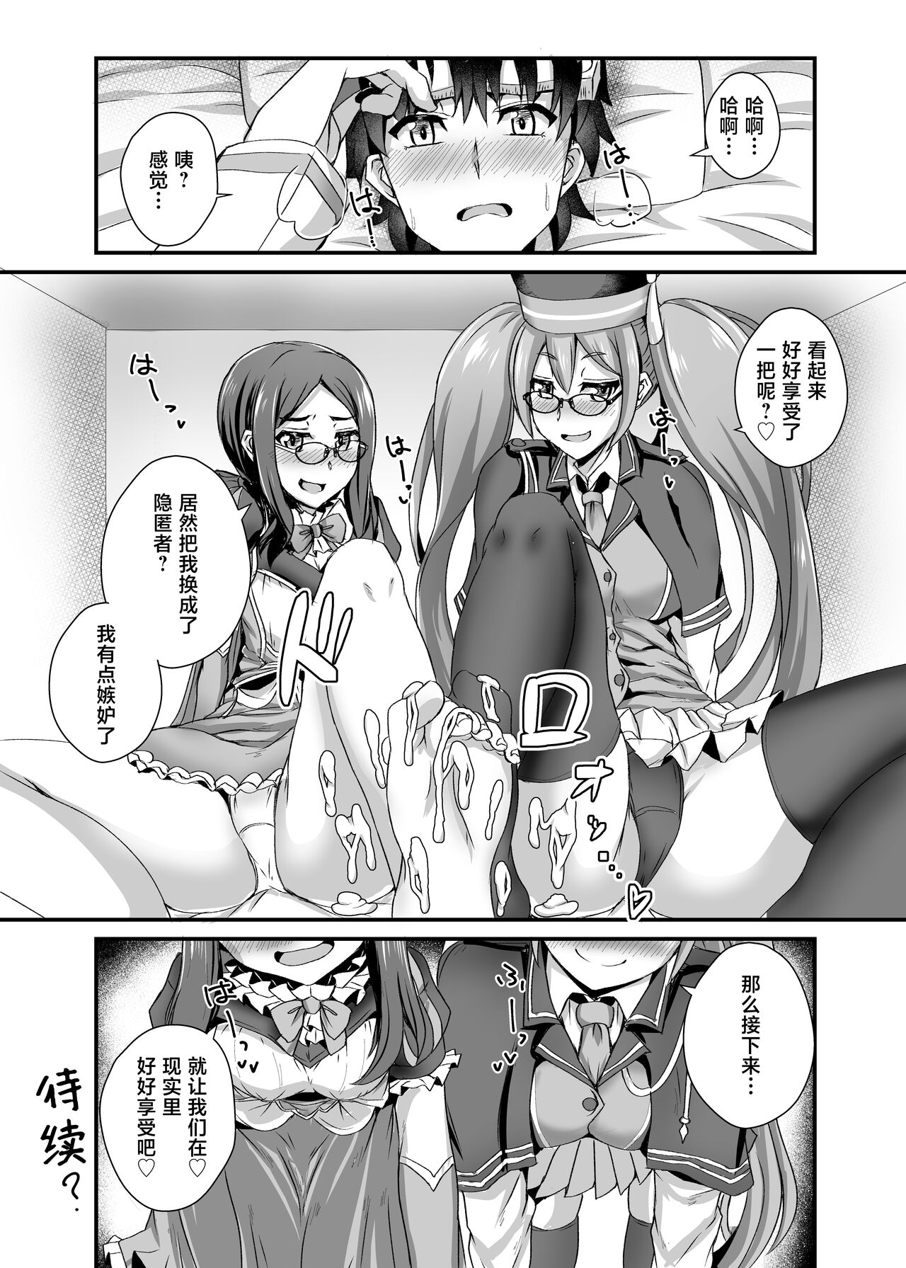 Ashi to Megane to Honban Nashi! - Page 20