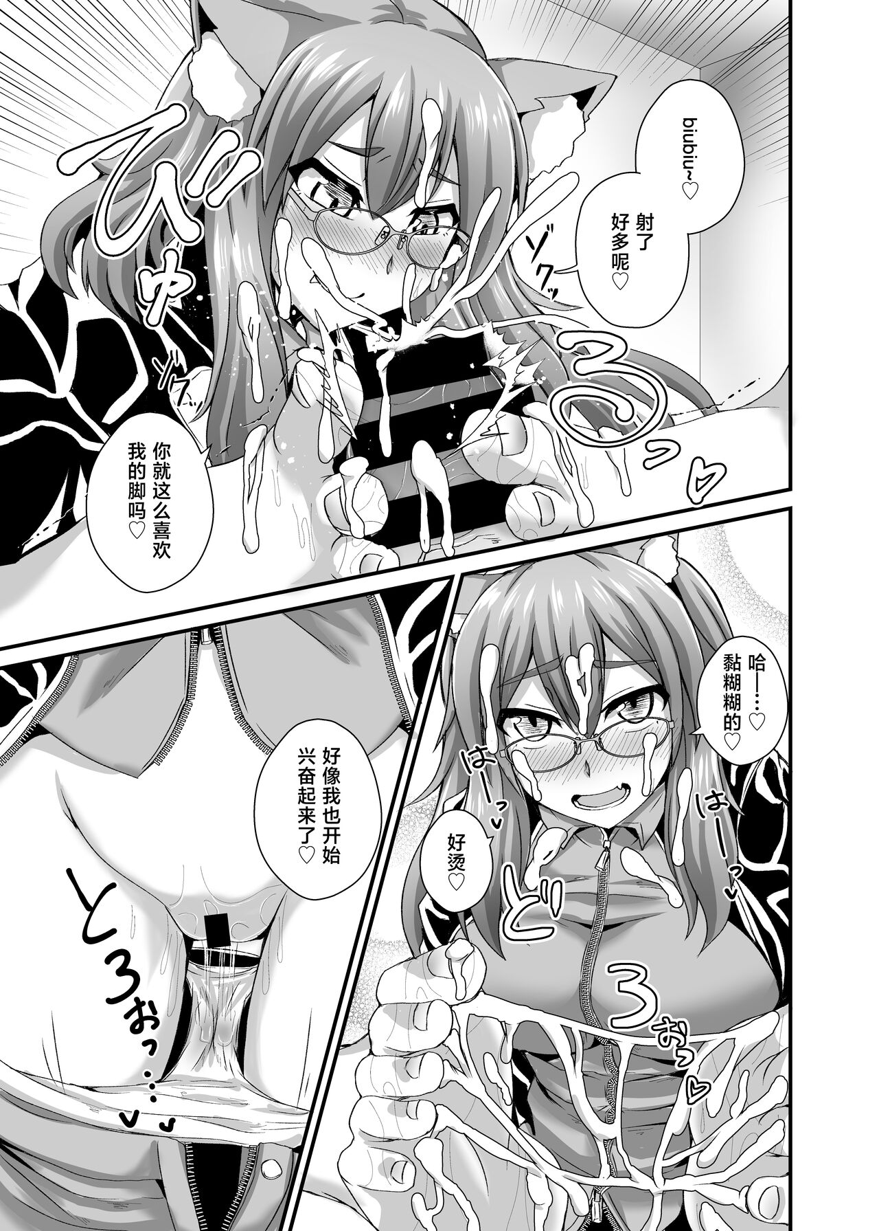 Ashi to Megane to Honban Nashi! - Page 22