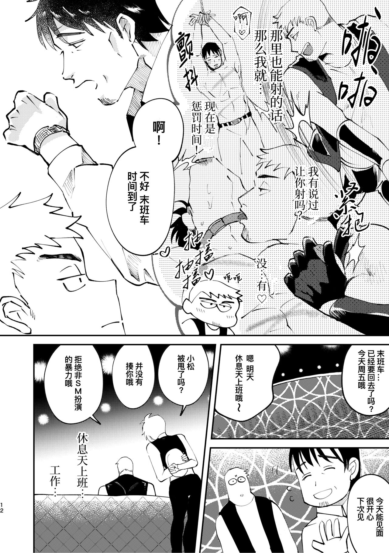 Amagami no Shitsukekata Hanten｜爱犬轻咬的调教方法[前传] -反转 - Page 12