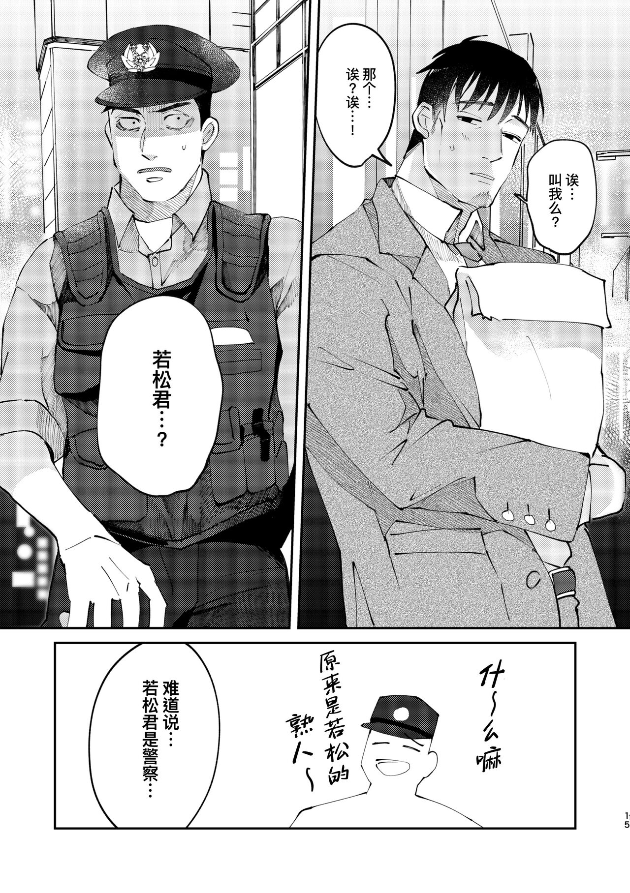 Amagami no Shitsukekata Hanten｜爱犬轻咬的调教方法[前传] -反转 - Page 15