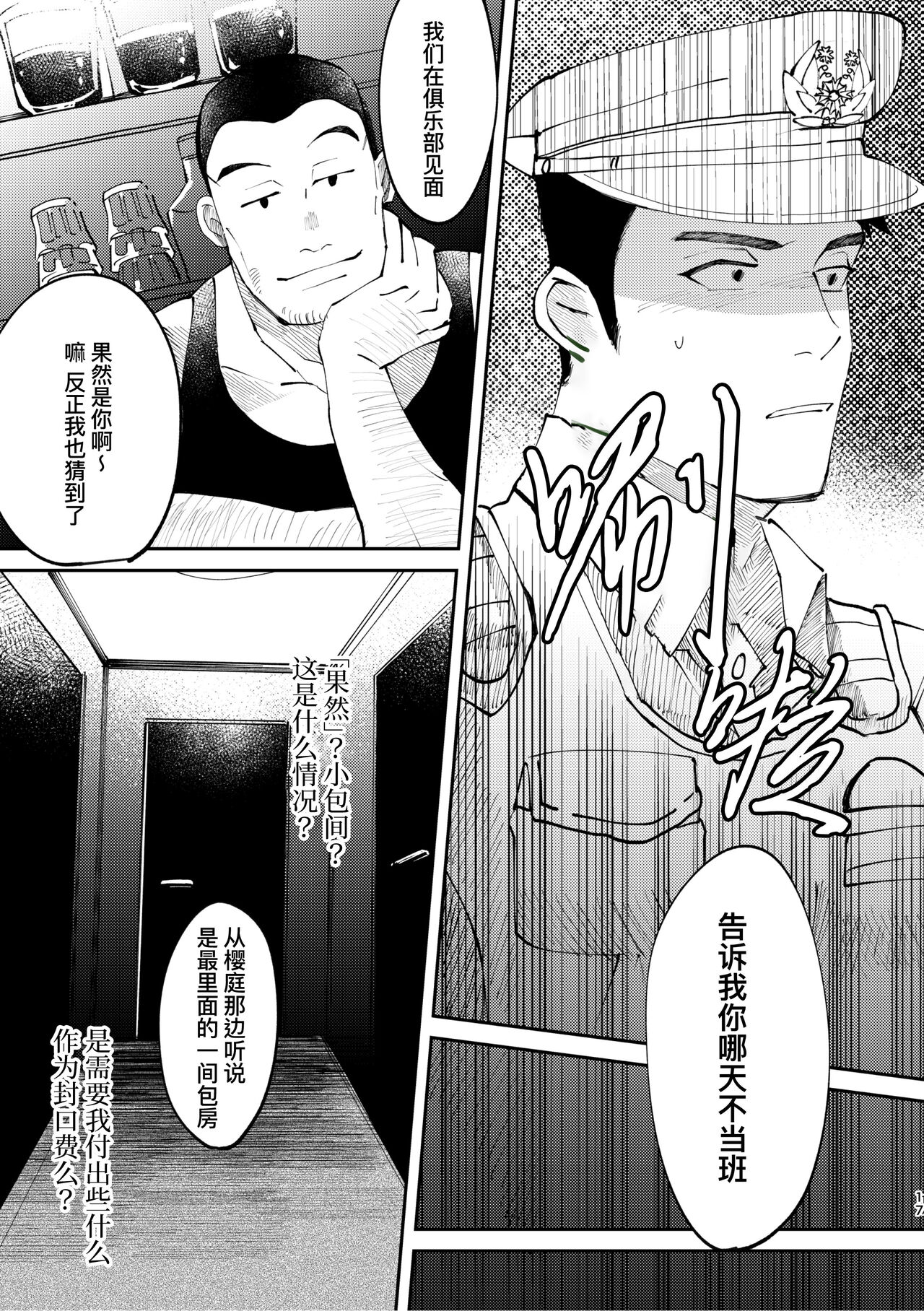 Amagami no Shitsukekata Hanten｜爱犬轻咬的调教方法[前传] -反转 - Page 17