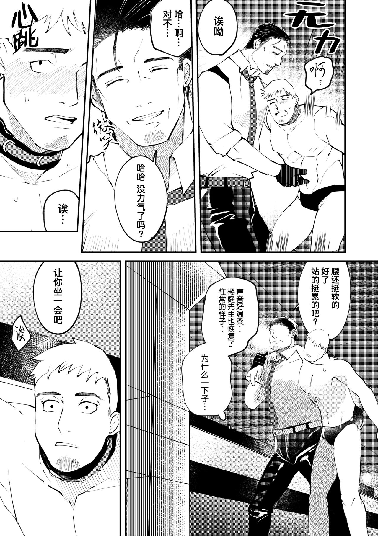 Amagami no Shitsukekata Hanten｜爱犬轻咬的调教方法[前传] -反转 - Page 39