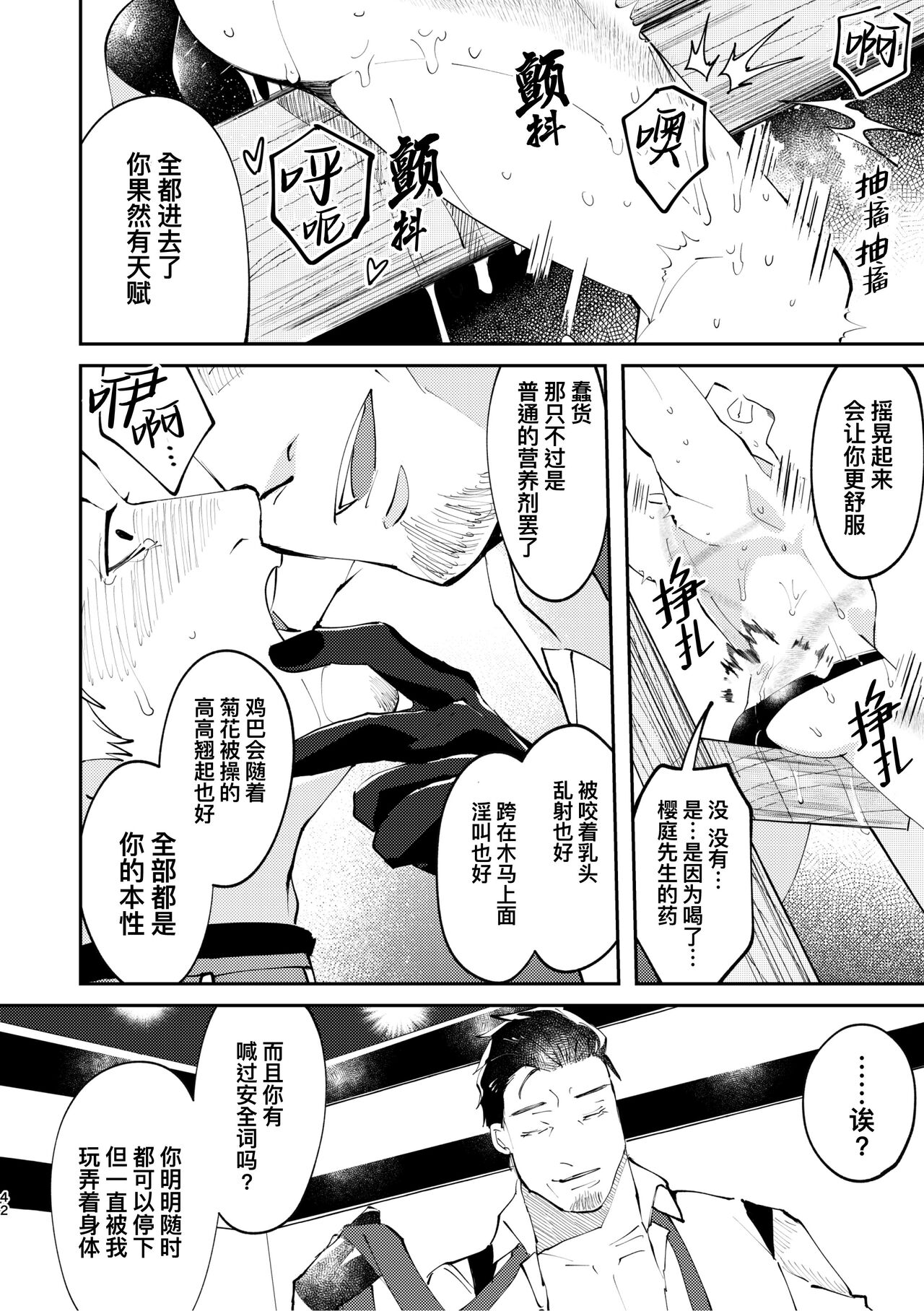 Amagami no Shitsukekata Hanten｜爱犬轻咬的调教方法[前传] -反转 - Page 42