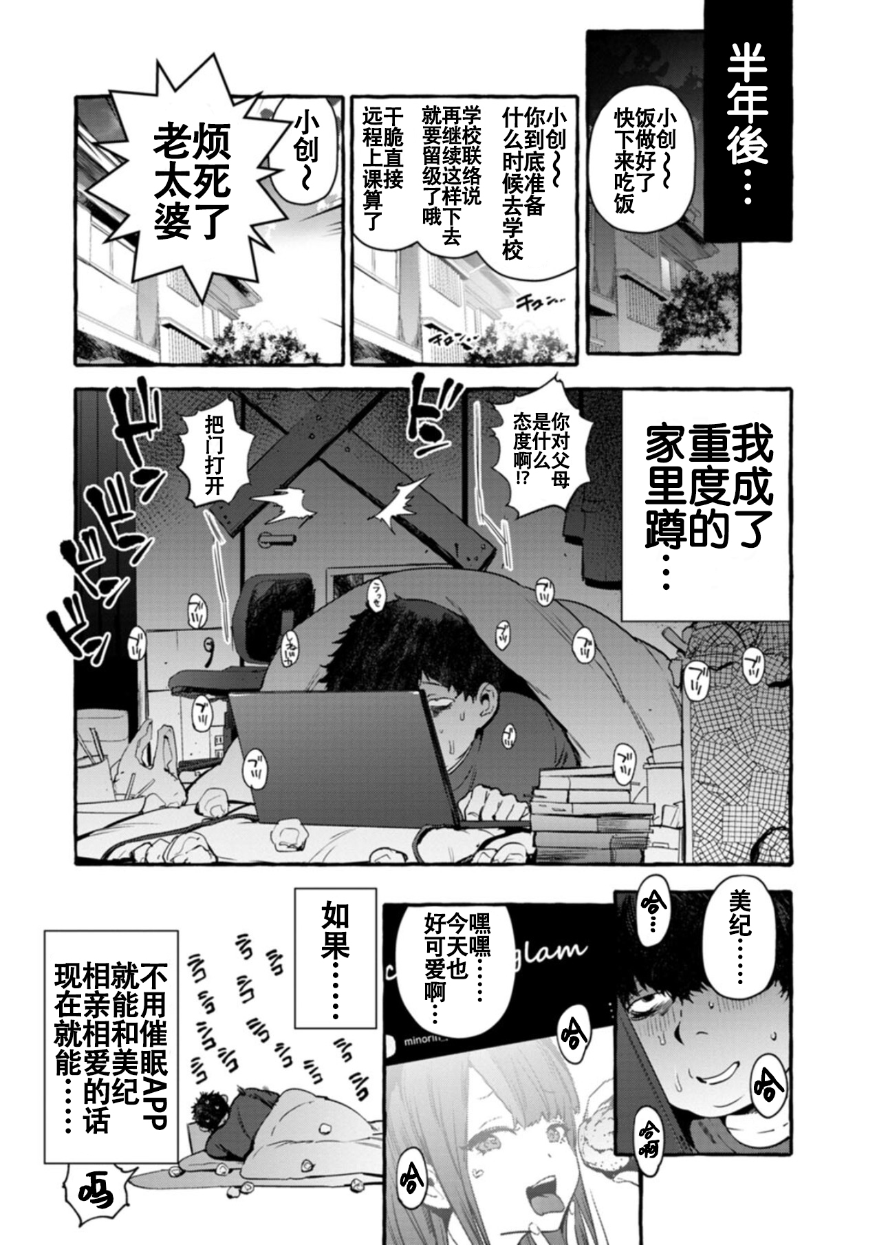 Saimin Netorare Kanojo - Page 38