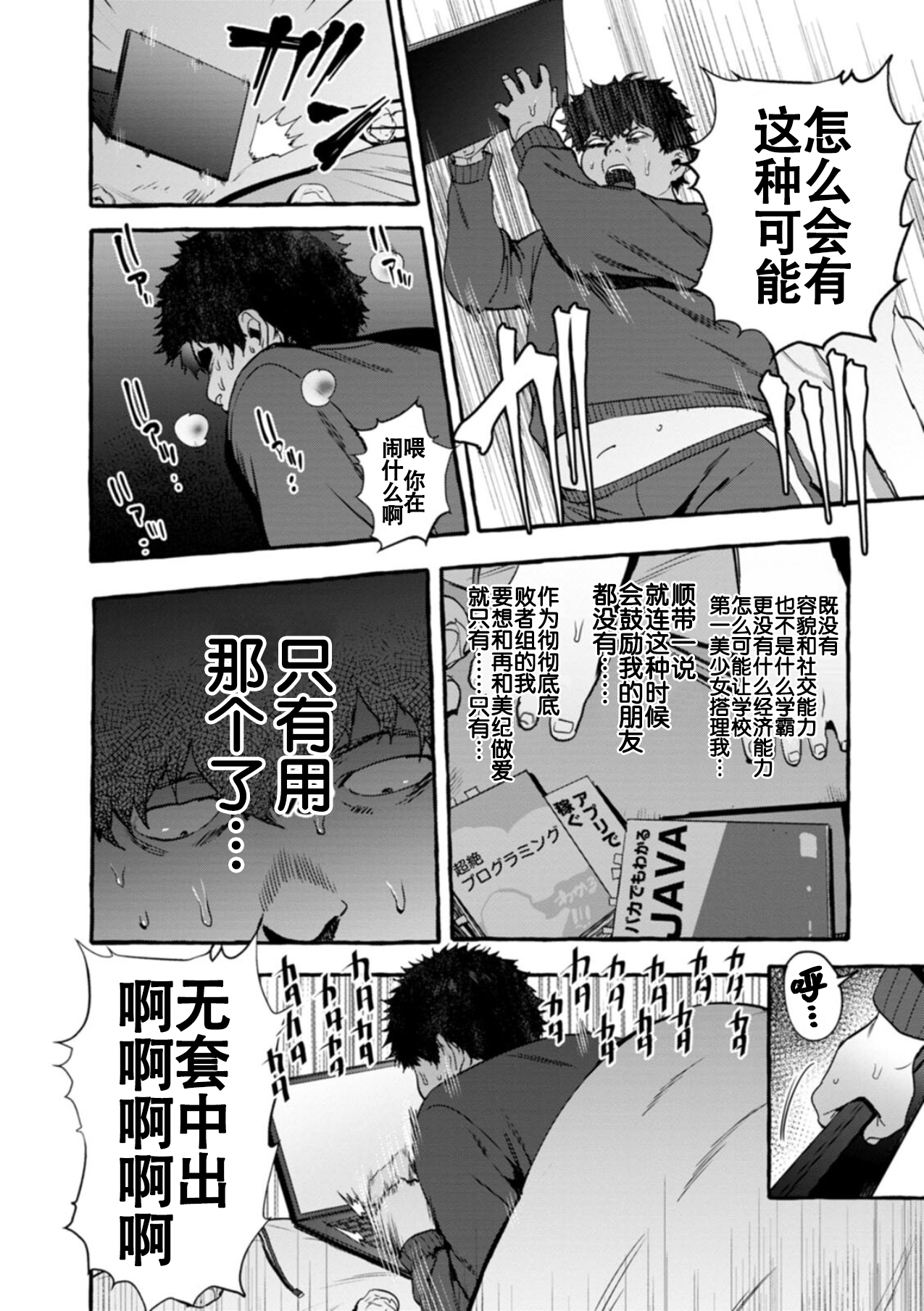 Saimin Netorare Kanojo - Page 39