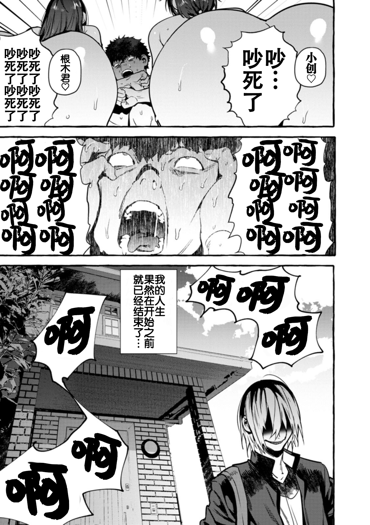 Saimin Netorare Kanojo - Page 74