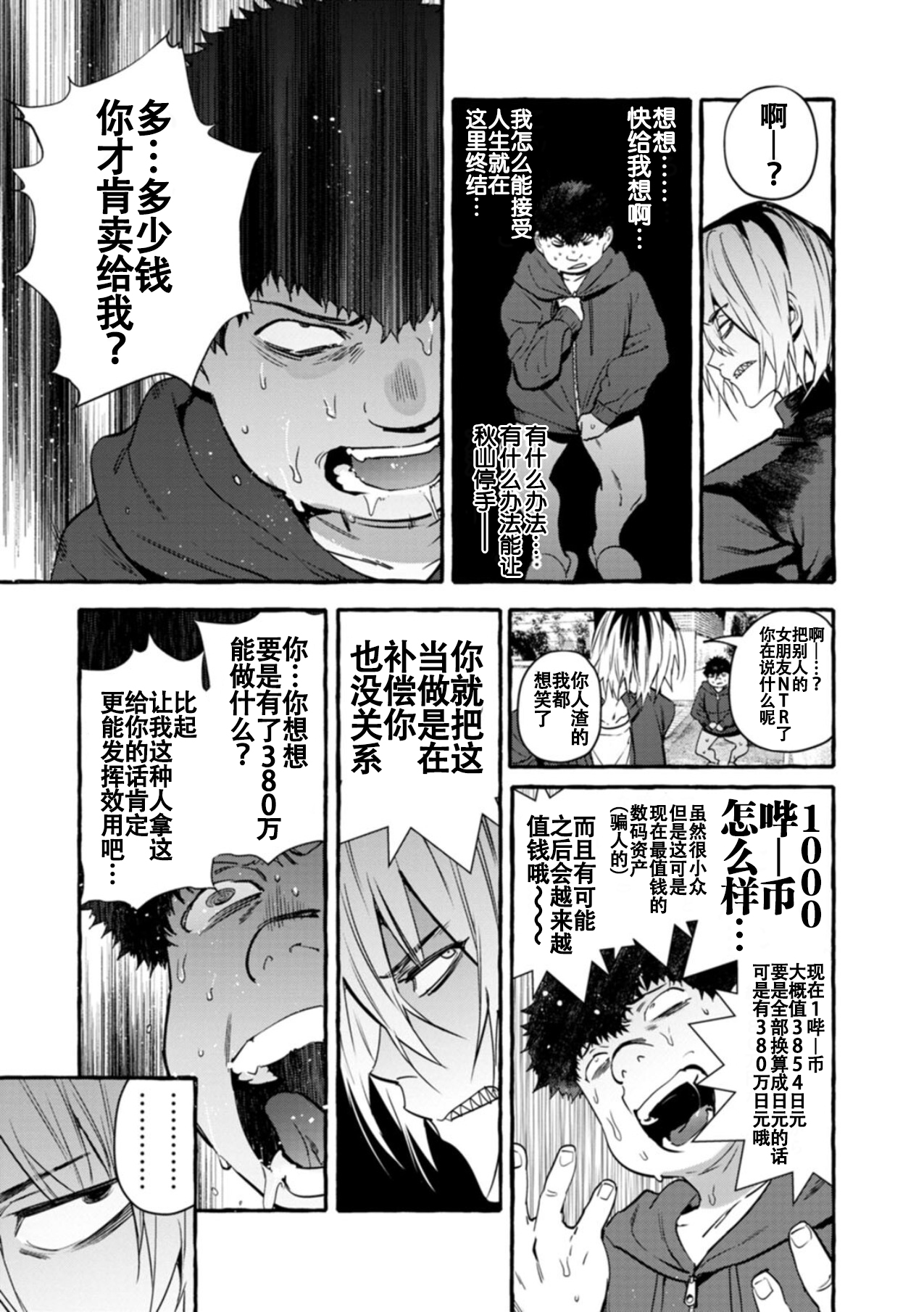 Saimin Netorare Kanojo - Page 80