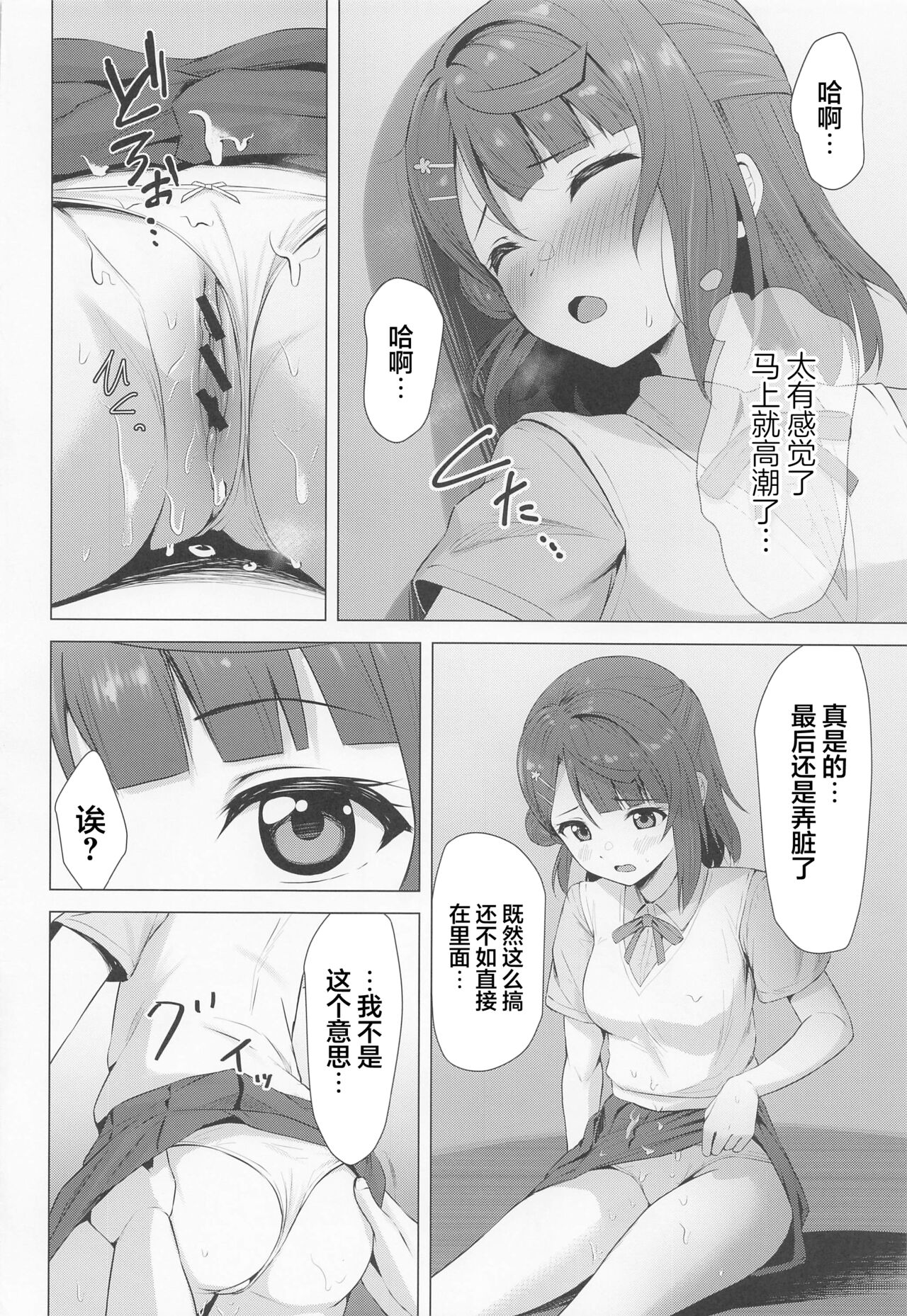 Ayumu Teasing - Page 17