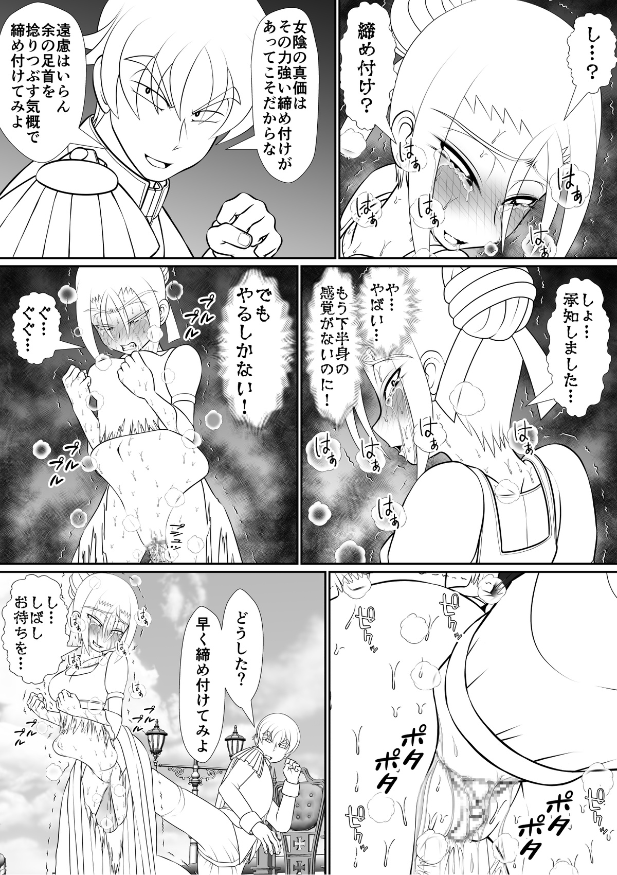 よいこの名作童話「マンデレラ」 - Page 29