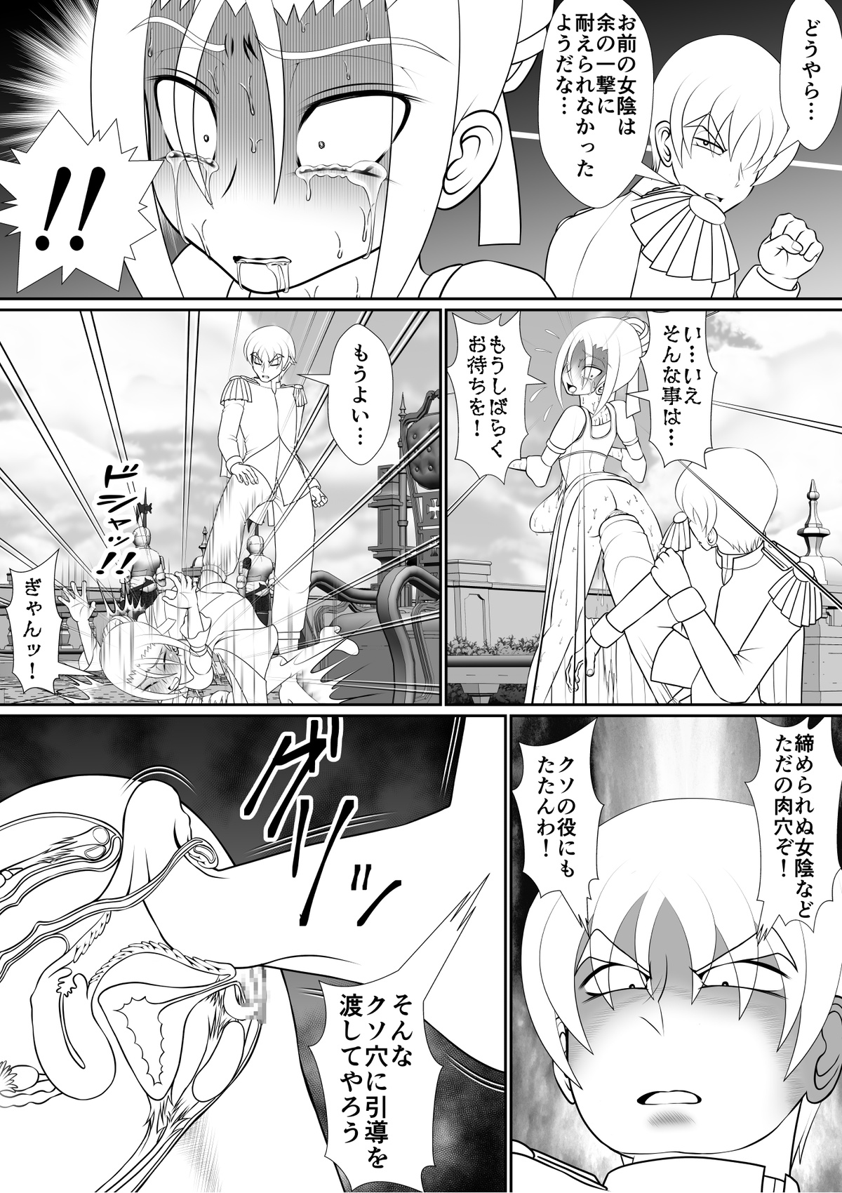 よいこの名作童話「マンデレラ」 - Page 31