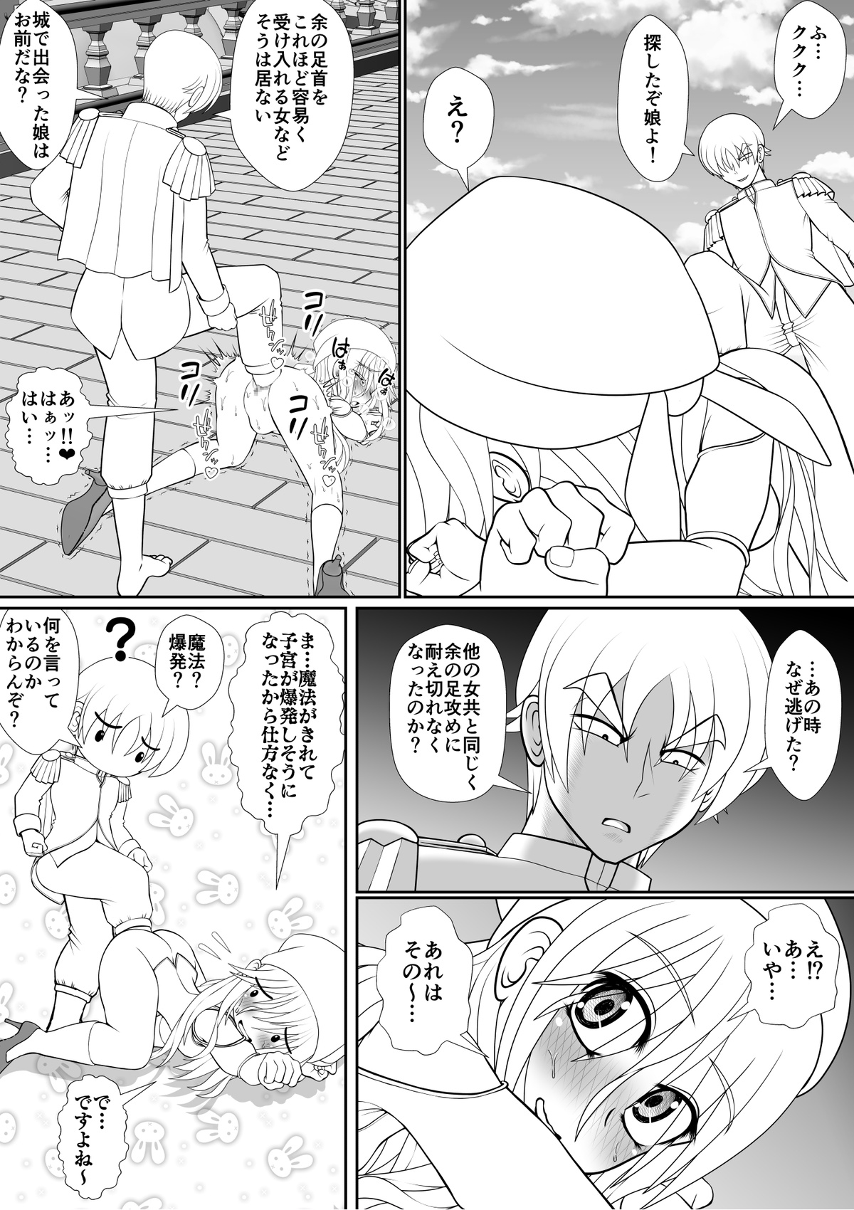 よいこの名作童話「マンデレラ」 - Page 49
