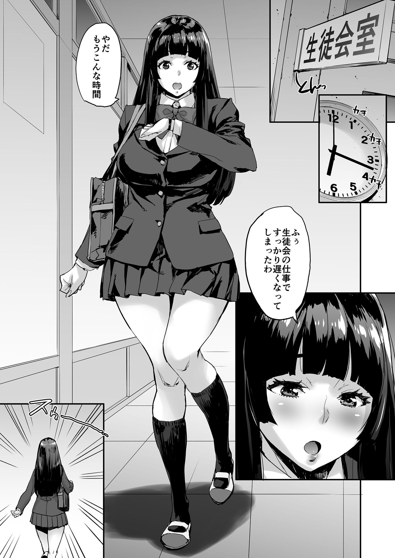watashi ayatsurareteimasu - Page 12