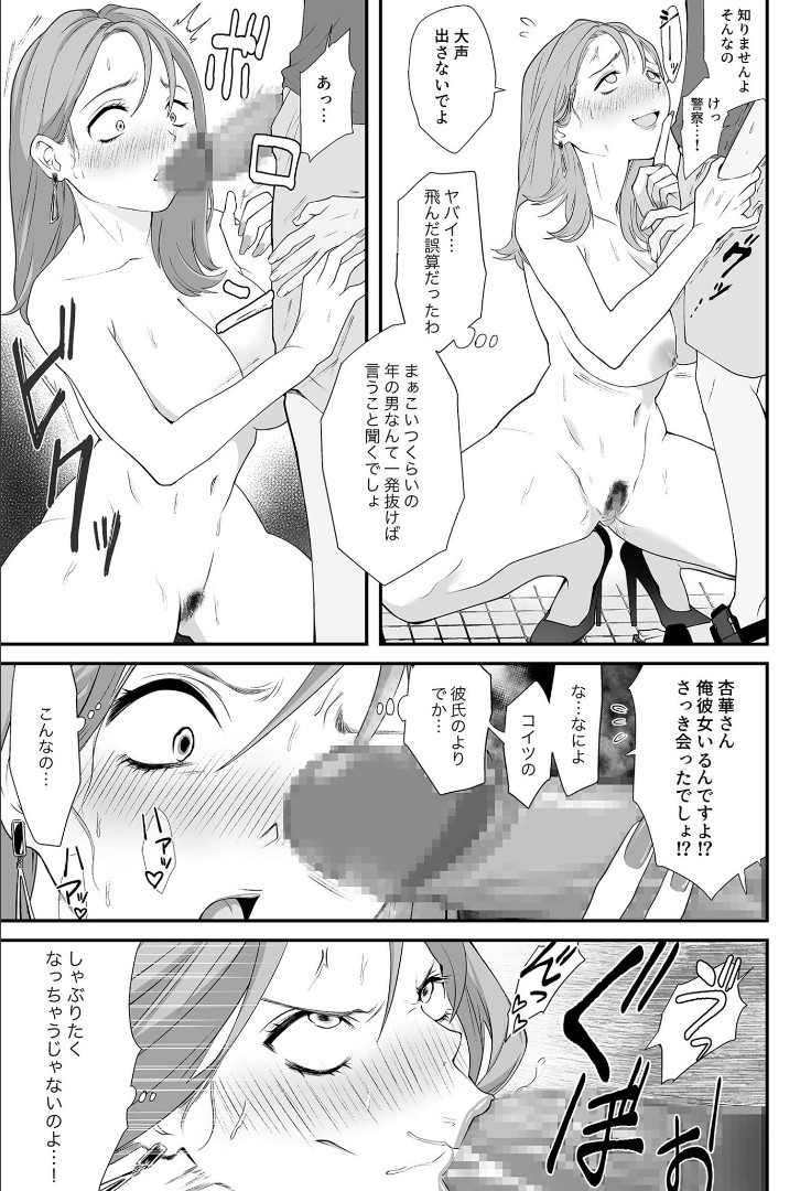 Naisho no Himitsu ~Kanojo no Ecchi na Honne~ - Page 16