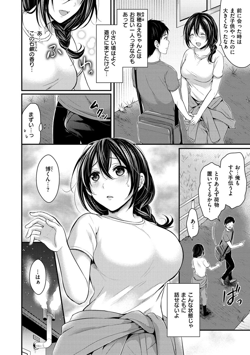 Hajirai Honey - Page 160