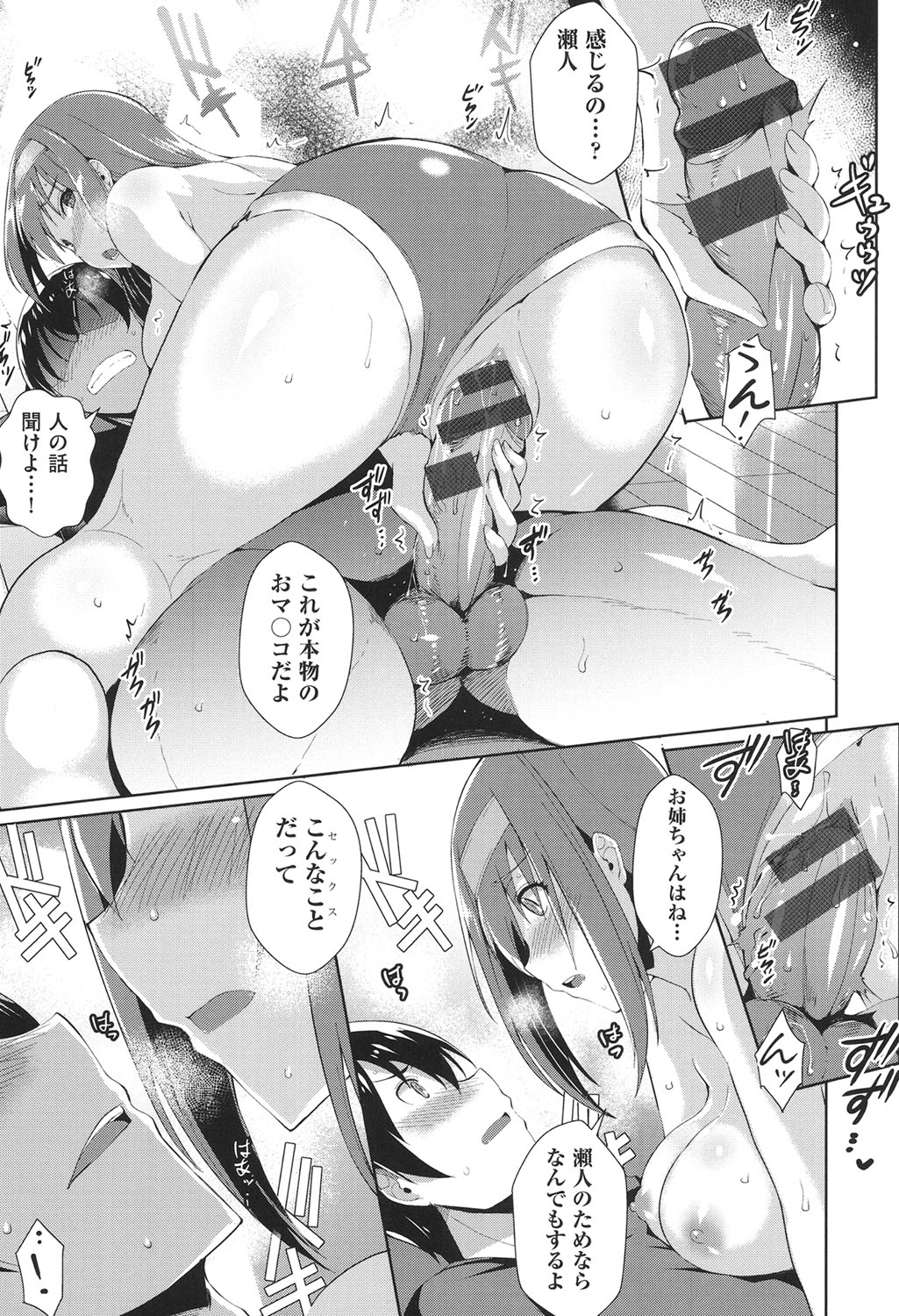 Loveless Sex - Page 22