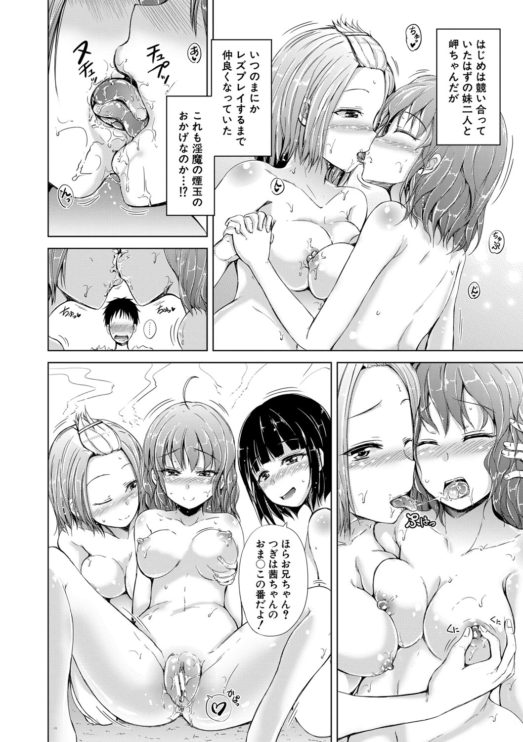 Sister's Pussy - Page 111