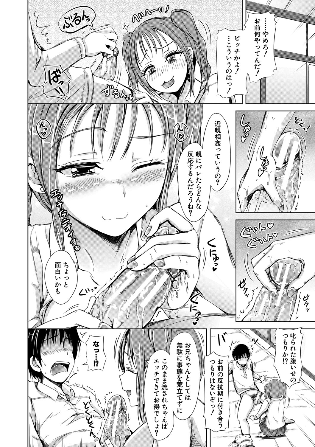 Sister's Pussy - Page 145