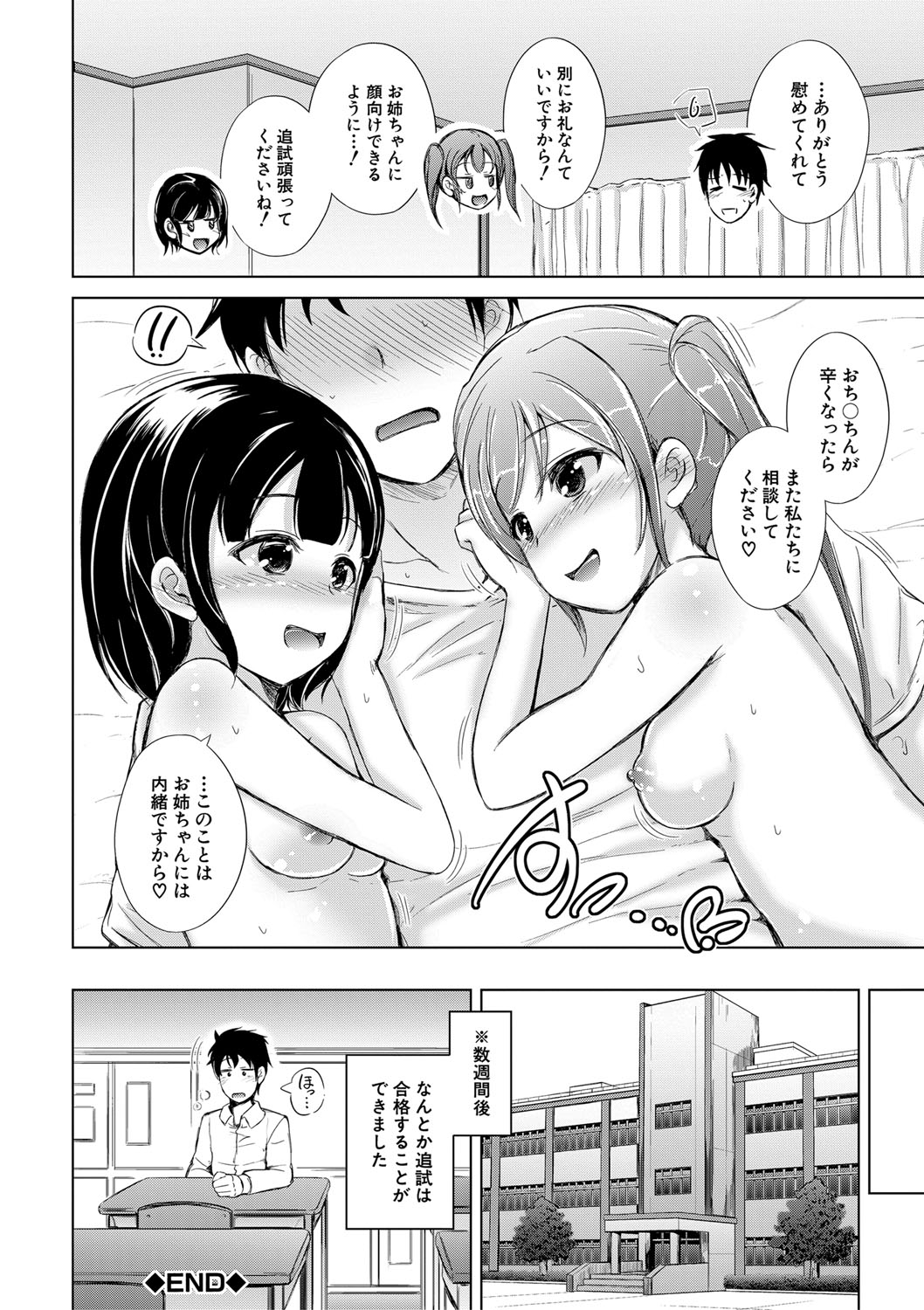 Sister Harem Paradox - Page 115