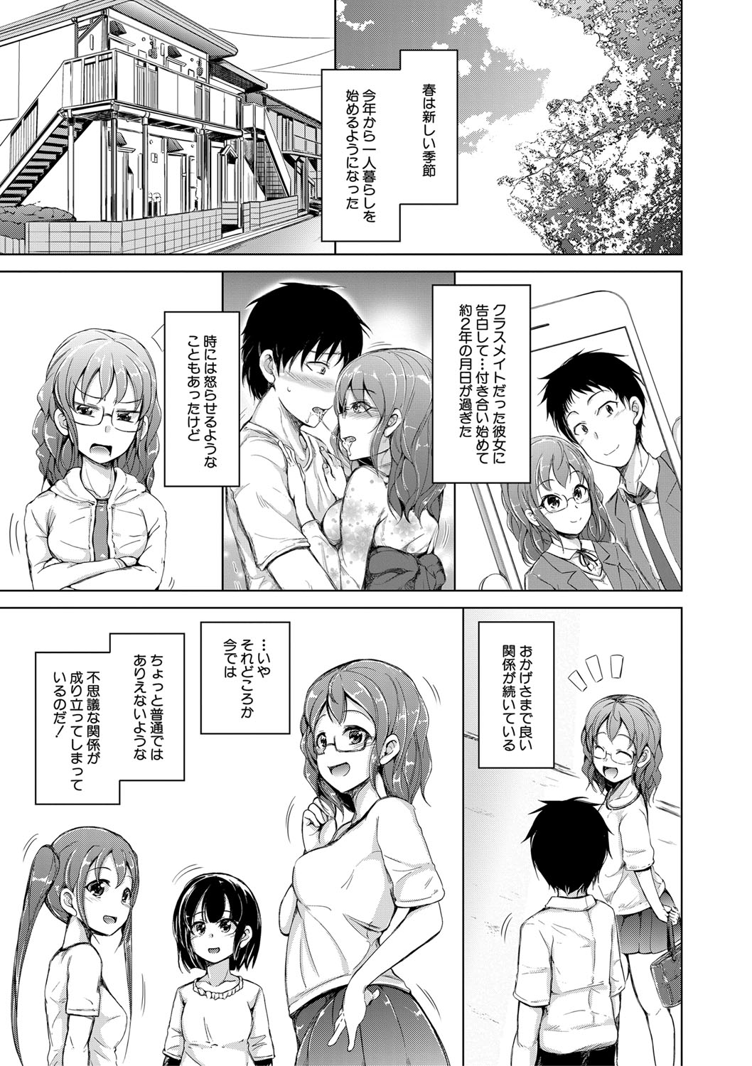 Sister Harem Paradox - Page 116