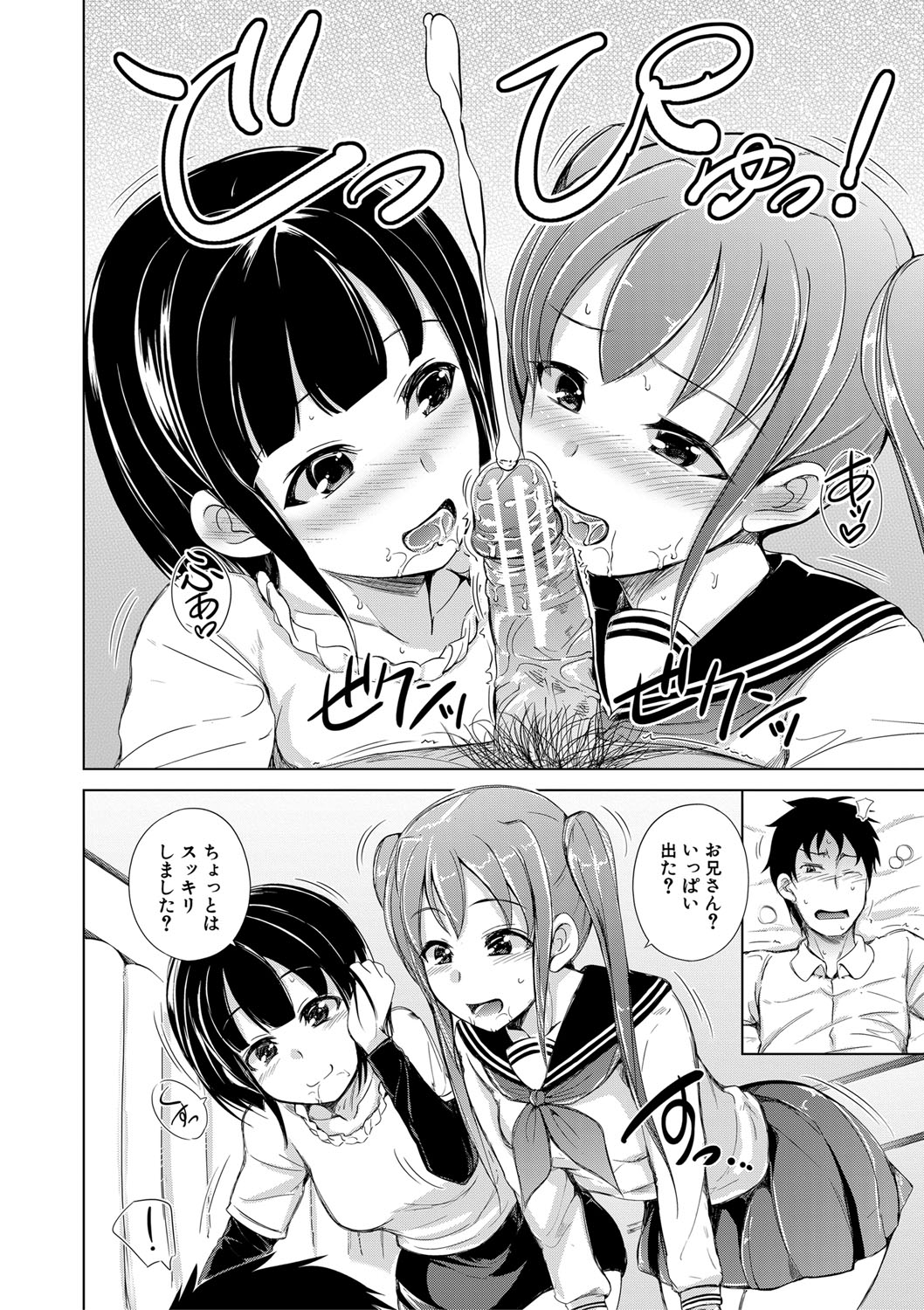 Sister Harem Paradox - Page 89