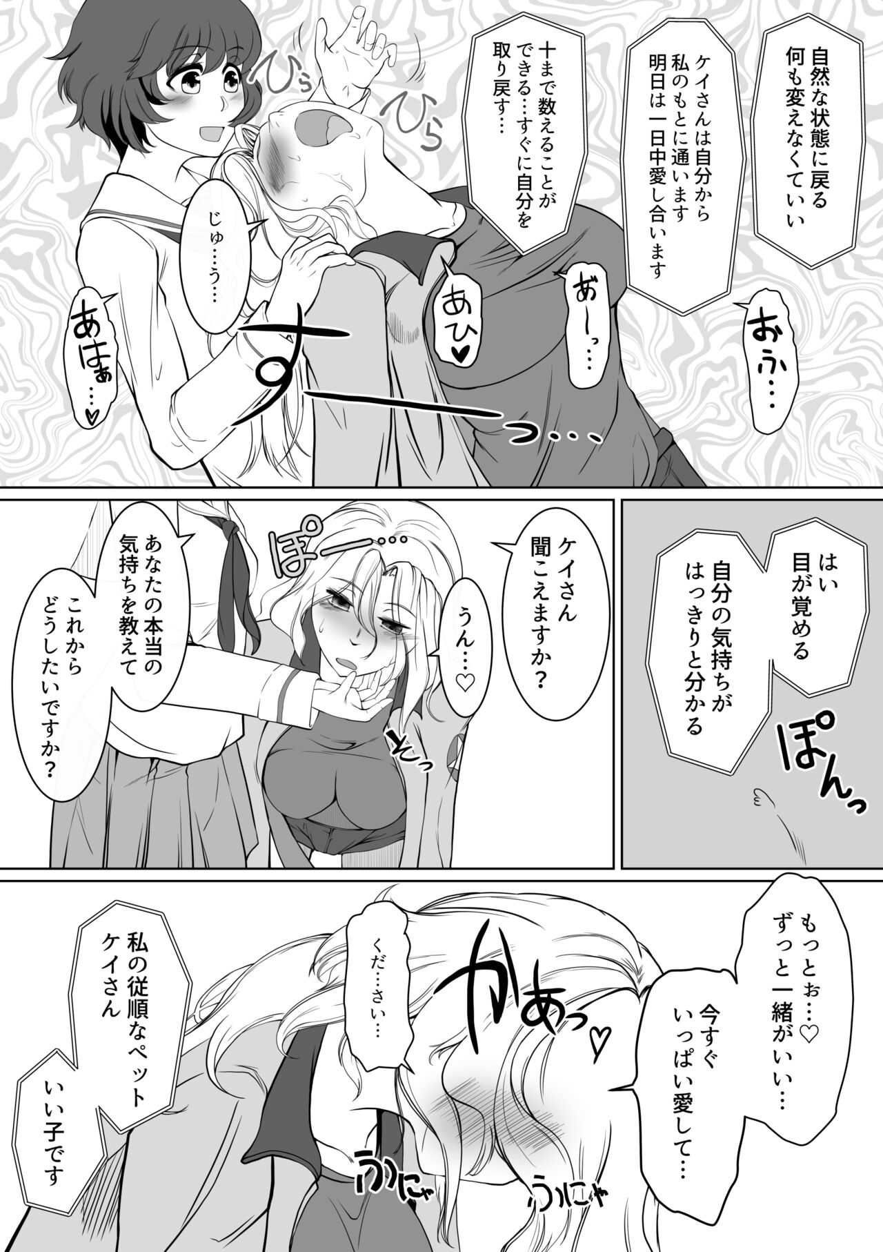 Yuka Kay Saimin Mission - Page 12