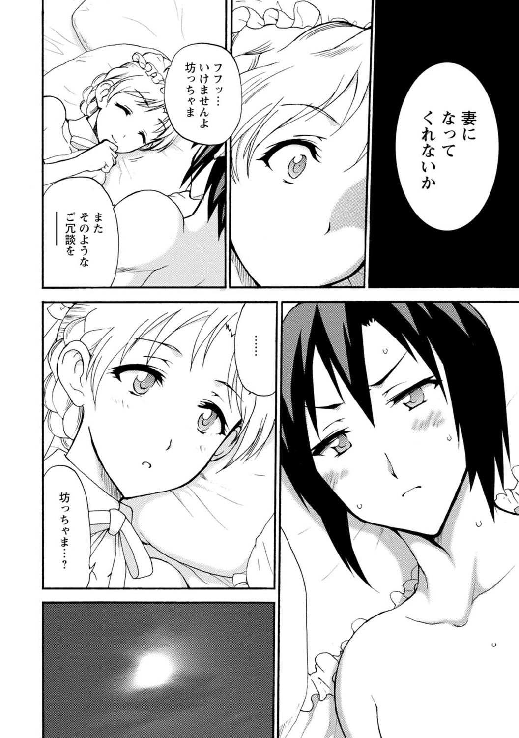 僕専属メイドが言うことを聞かない～夜のご奉仕で主従逆転!?～【増量版】 - Page 104