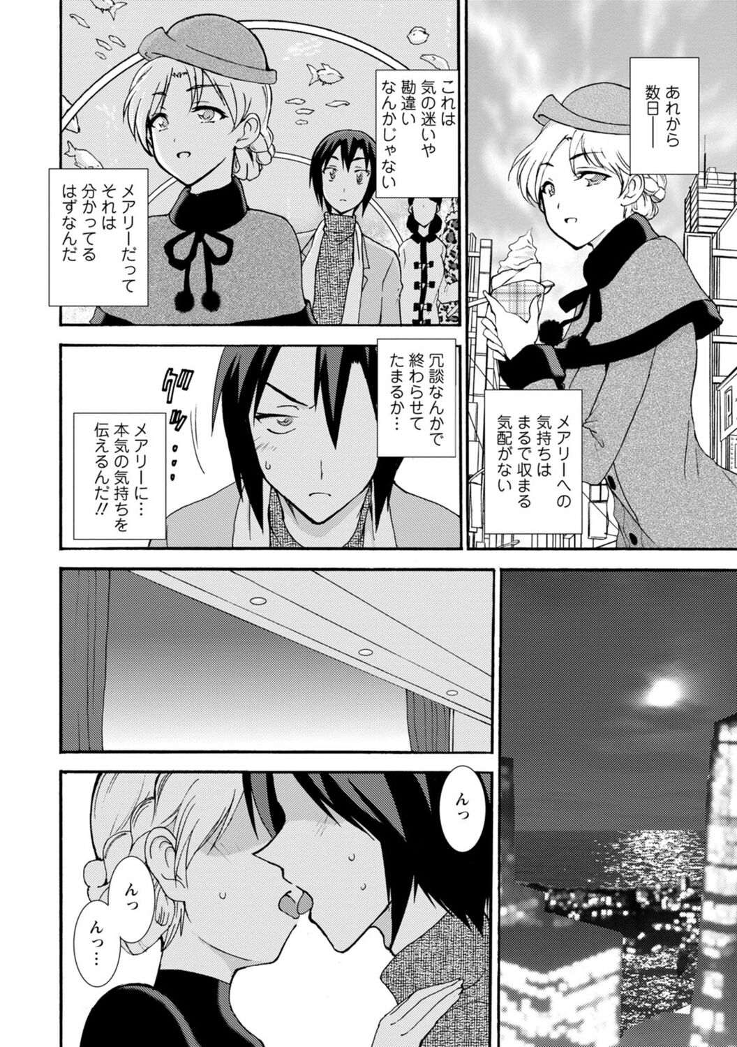 僕専属メイドが言うことを聞かない～夜のご奉仕で主従逆転!?～【増量版】 - Page 110