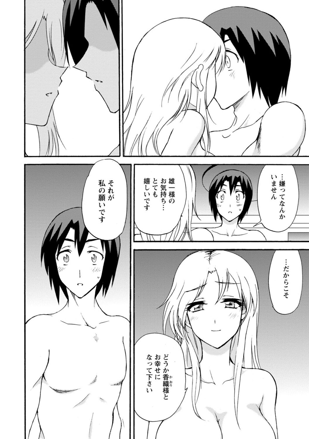 僕専属メイドが言うことを聞かない～夜のご奉仕で主従逆転!?～【増量版】 - Page 122