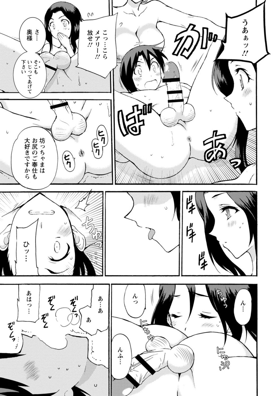 僕専属メイドが言うことを聞かない～夜のご奉仕で主従逆転!?～【増量版】 - Page 141