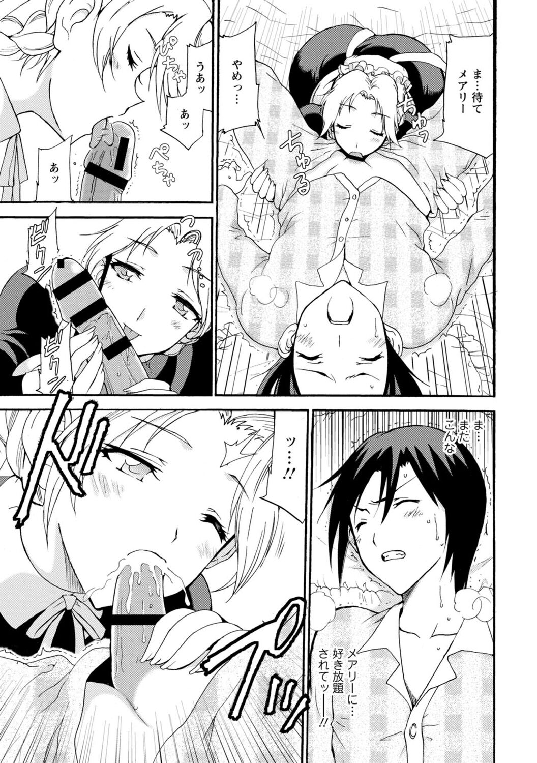 僕専属メイドが言うことを聞かない～夜のご奉仕で主従逆転!?～【増量版】 - Page 25
