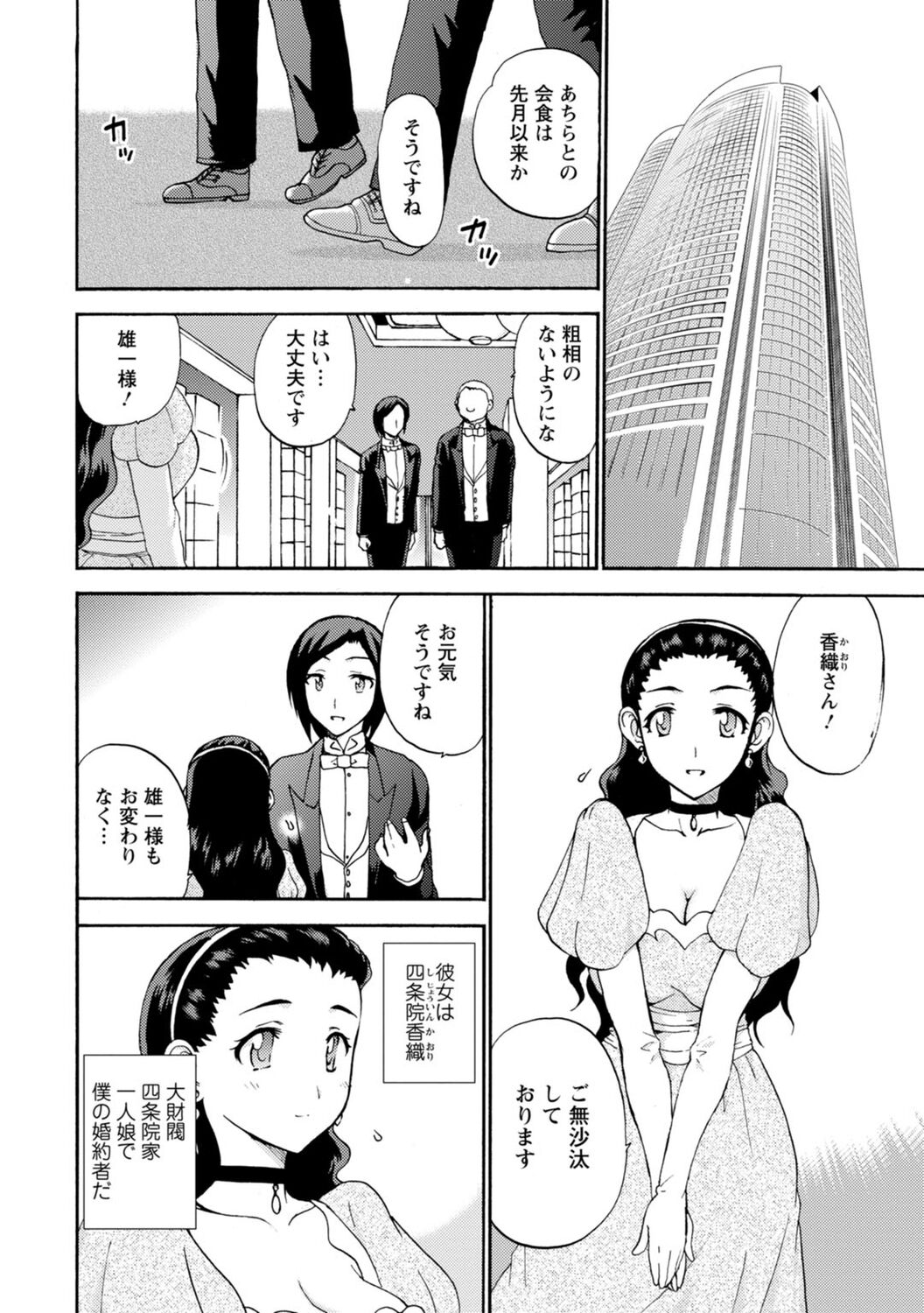 僕専属メイドが言うことを聞かない～夜のご奉仕で主従逆転!?～【増量版】 - Page 38