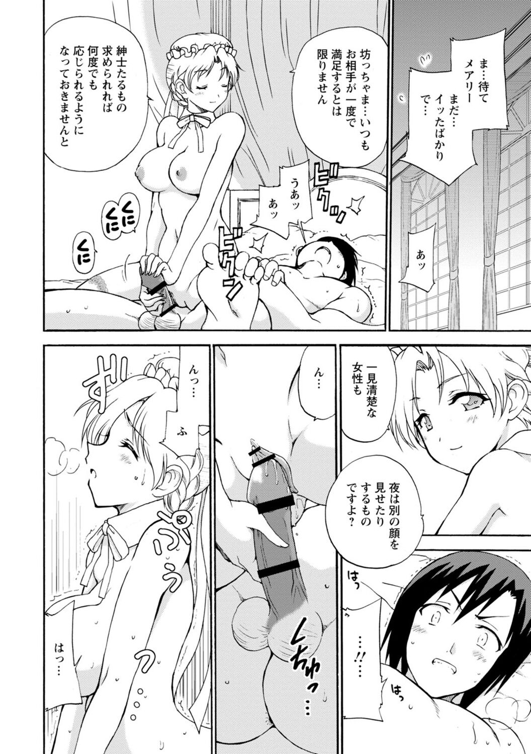僕専属メイドが言うことを聞かない～夜のご奉仕で主従逆転!?～【増量版】 - Page 48