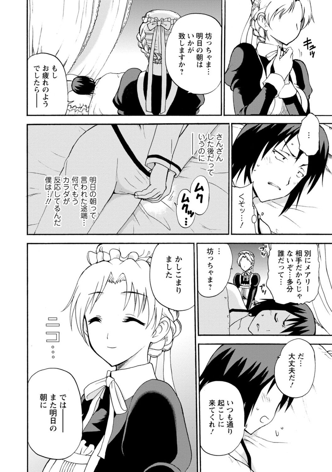 僕専属メイドが言うことを聞かない～夜のご奉仕で主従逆転!?～【増量版】 - Page 52