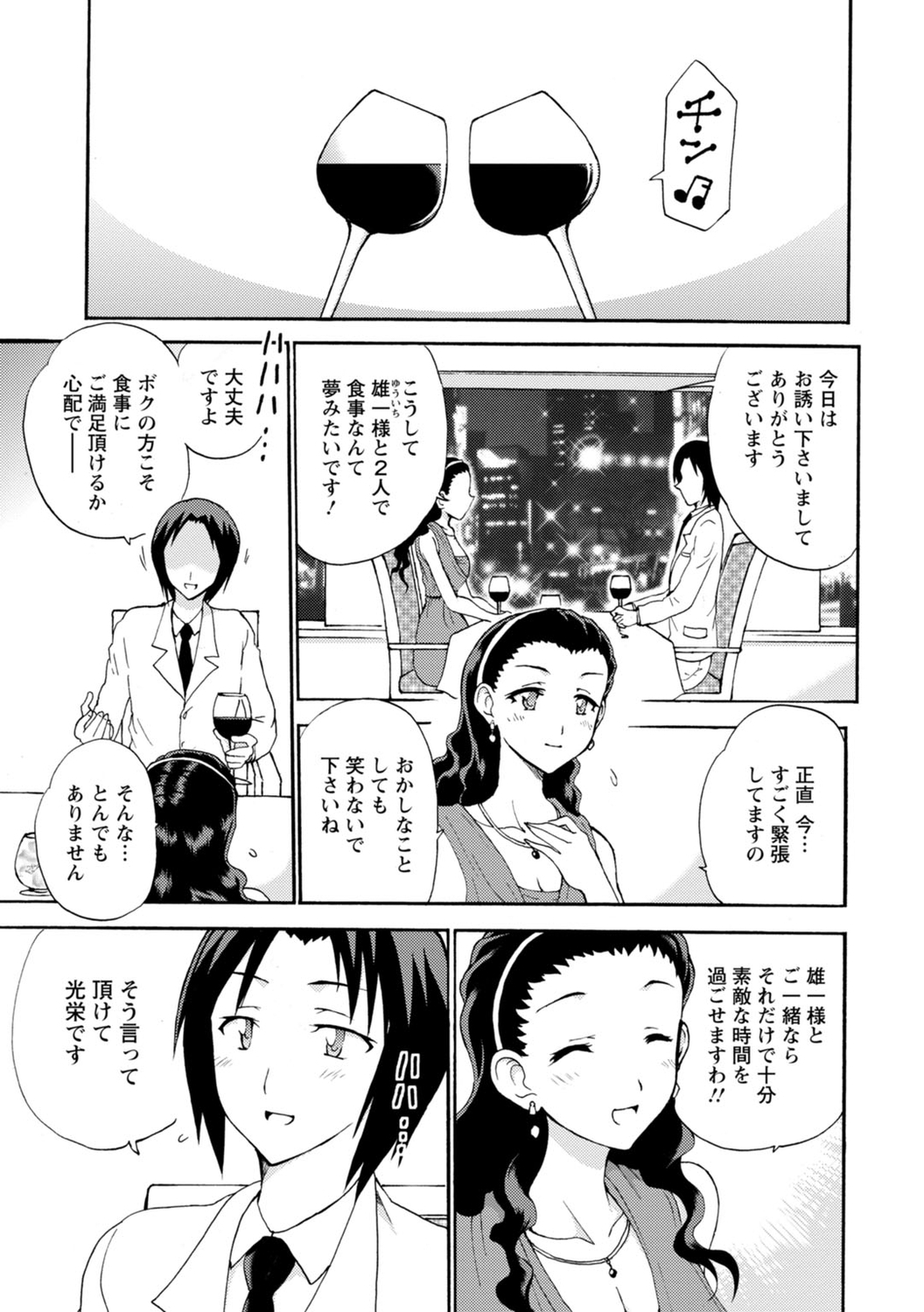 僕専属メイドが言うことを聞かない～夜のご奉仕で主従逆転!?～【増量版】 - Page 55