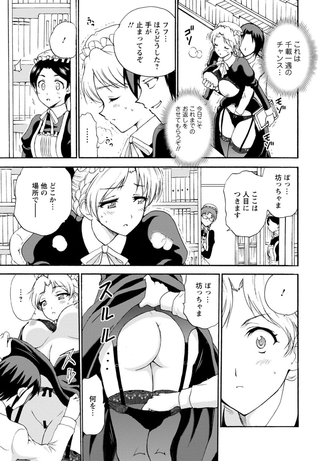 僕専属メイドが言うことを聞かない～夜のご奉仕で主従逆転!?～【増量版】 - Page 59