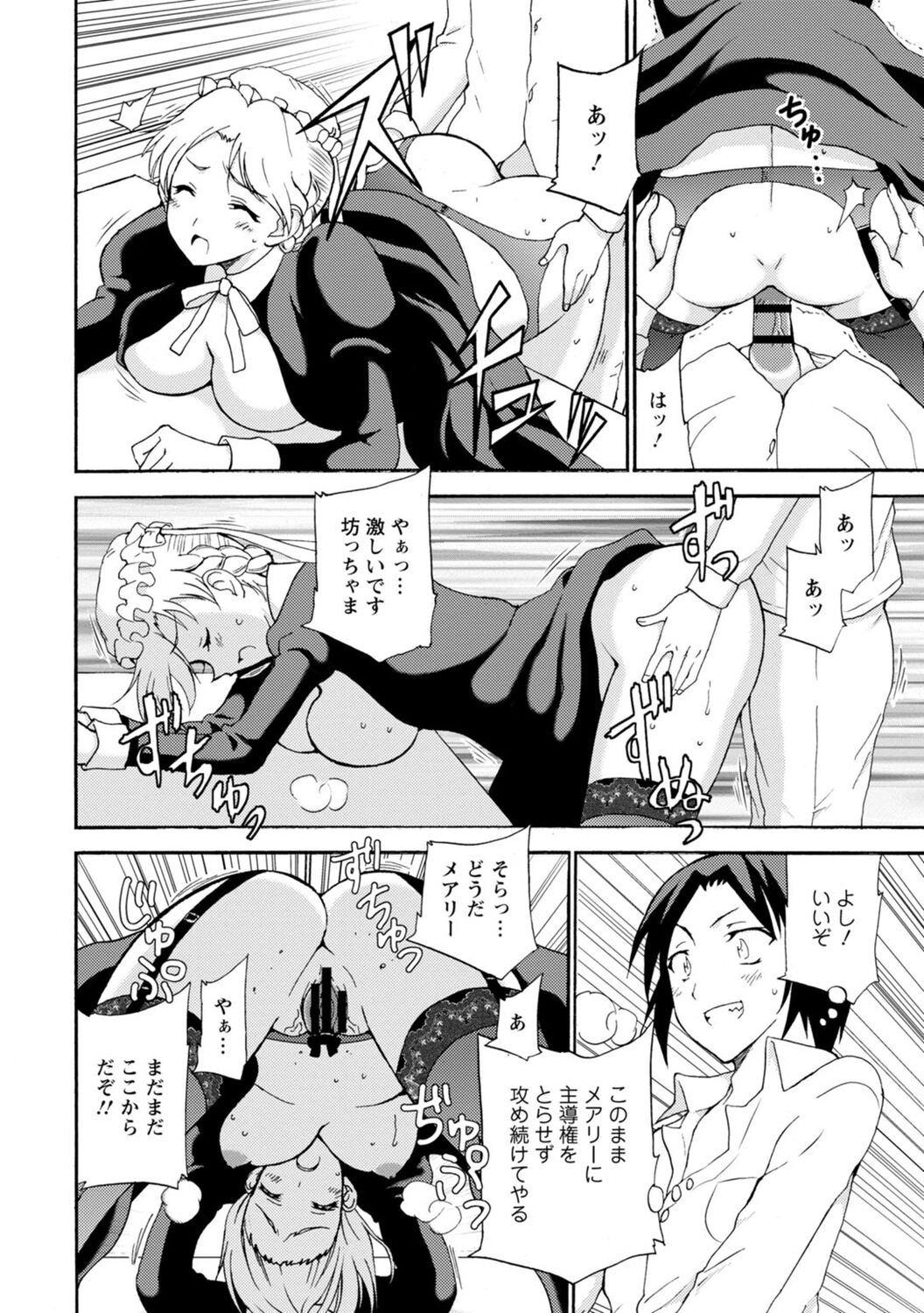 僕専属メイドが言うことを聞かない～夜のご奉仕で主従逆転!?～【増量版】 - Page 64